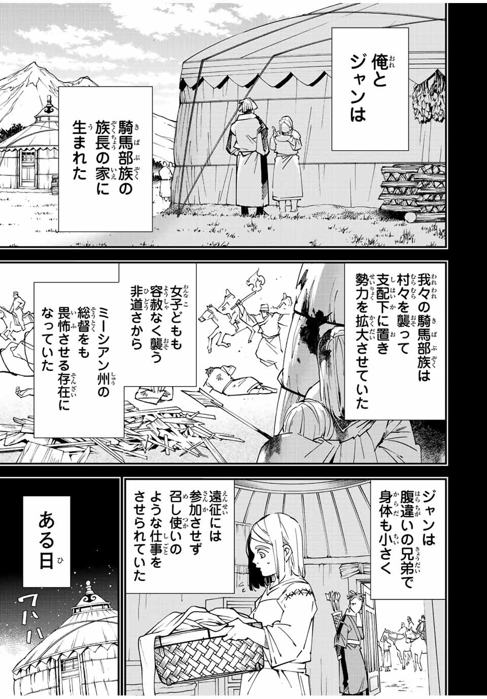 Tensei Kizoku Kantei Sukiru de Nariagaru - Jakushou Ryouchi o Uketsuidanode, Yuushuuna Jinzai o Fuyashite Itara, Saikyou Ryouchi ni Natteta - Chapter 83 - Page 9