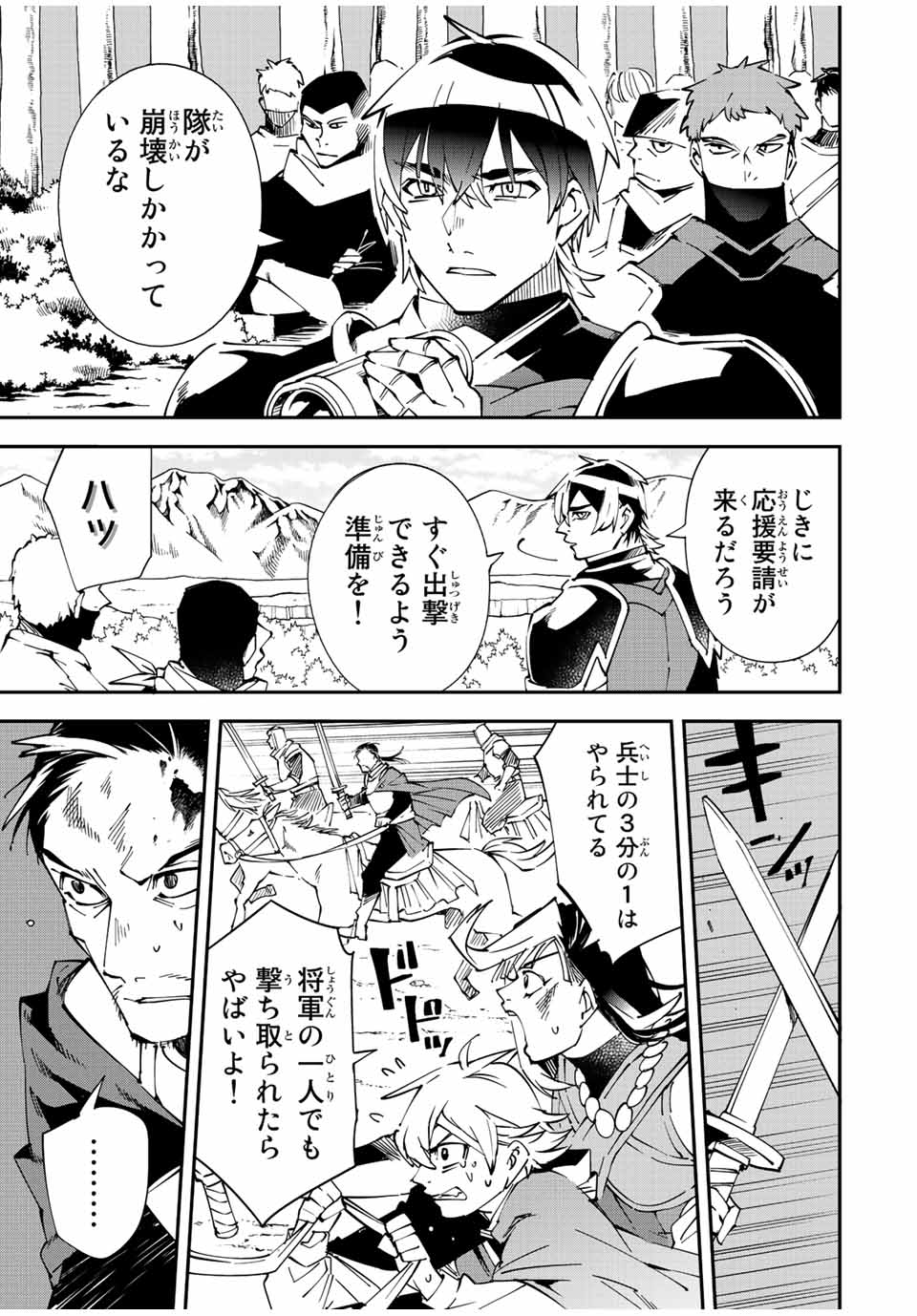 Tensei Kizoku Kantei Sukiru de Nariagaru - Jakushou Ryouchi o Uketsuidanode, Yuushuuna Jinzai o Fuyashite Itara, Saikyou Ryouchi ni Natteta - Chapter 84 - Page 13