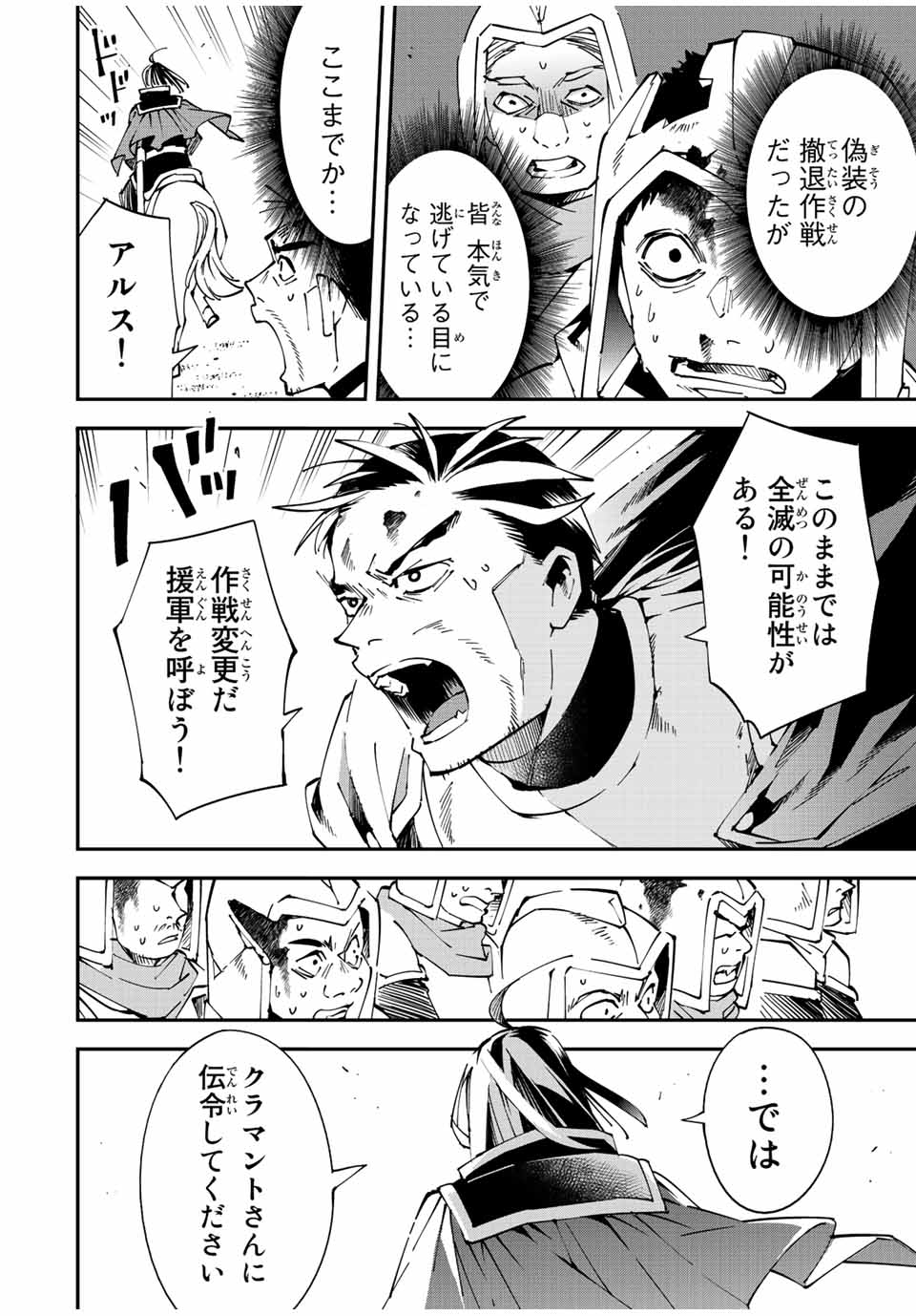 Tensei Kizoku Kantei Sukiru de Nariagaru - Jakushou Ryouchi o Uketsuidanode, Yuushuuna Jinzai o Fuyashite Itara, Saikyou Ryouchi ni Natteta - Chapter 84 - Page 14