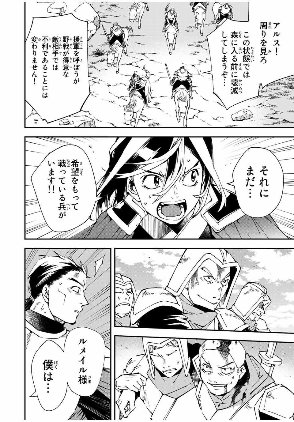 Tensei Kizoku Kantei Sukiru de Nariagaru - Jakushou Ryouchi o Uketsuidanode, Yuushuuna Jinzai o Fuyashite Itara, Saikyou Ryouchi ni Natteta - Chapter 84 - Page 16