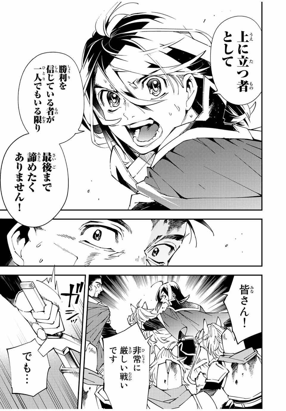 Tensei Kizoku Kantei Sukiru de Nariagaru - Jakushou Ryouchi o Uketsuidanode, Yuushuuna Jinzai o Fuyashite Itara, Saikyou Ryouchi ni Natteta - Chapter 84 - Page 17