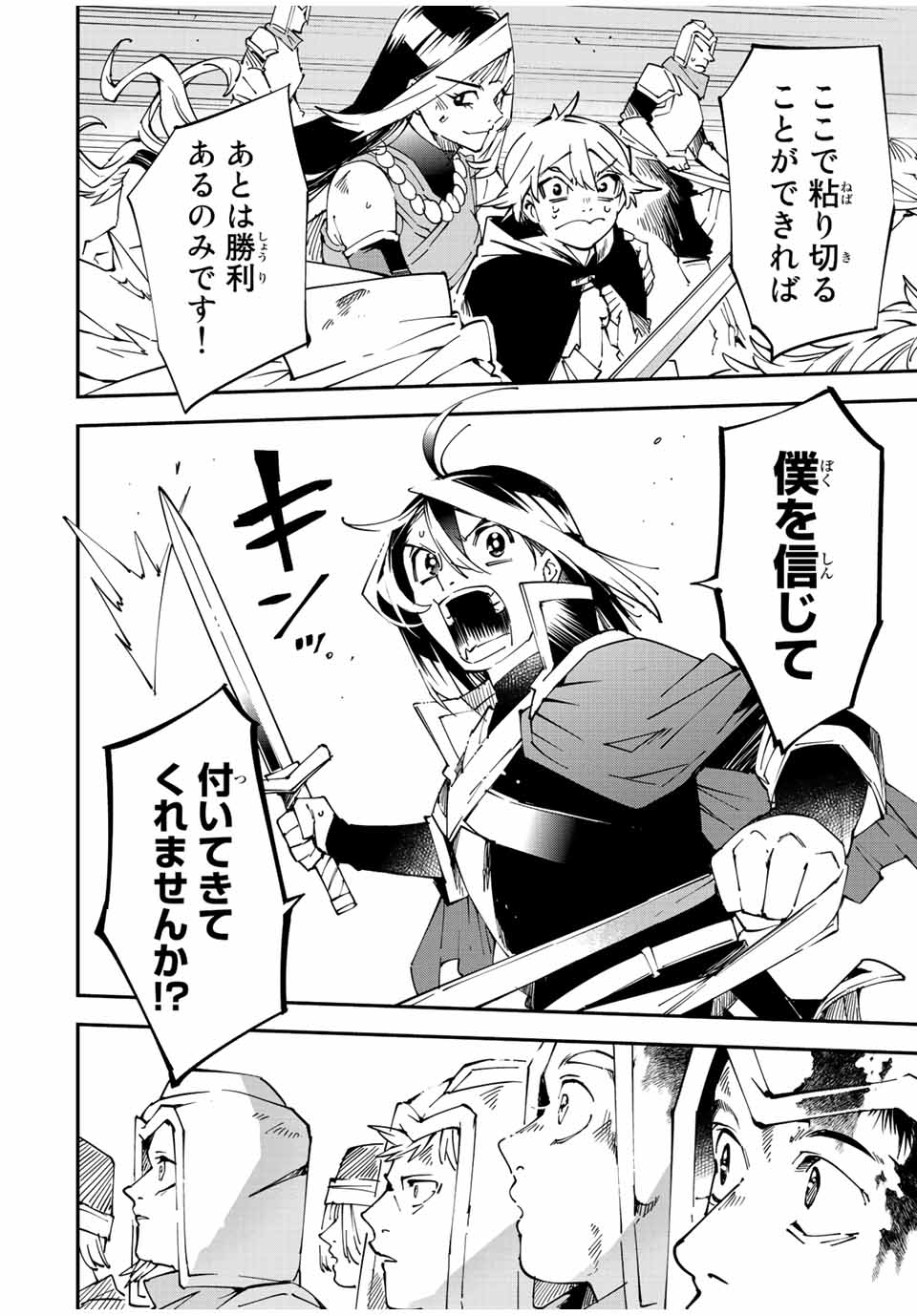 Tensei Kizoku Kantei Sukiru de Nariagaru - Jakushou Ryouchi o Uketsuidanode, Yuushuuna Jinzai o Fuyashite Itara, Saikyou Ryouchi ni Natteta - Chapter 84 - Page 18