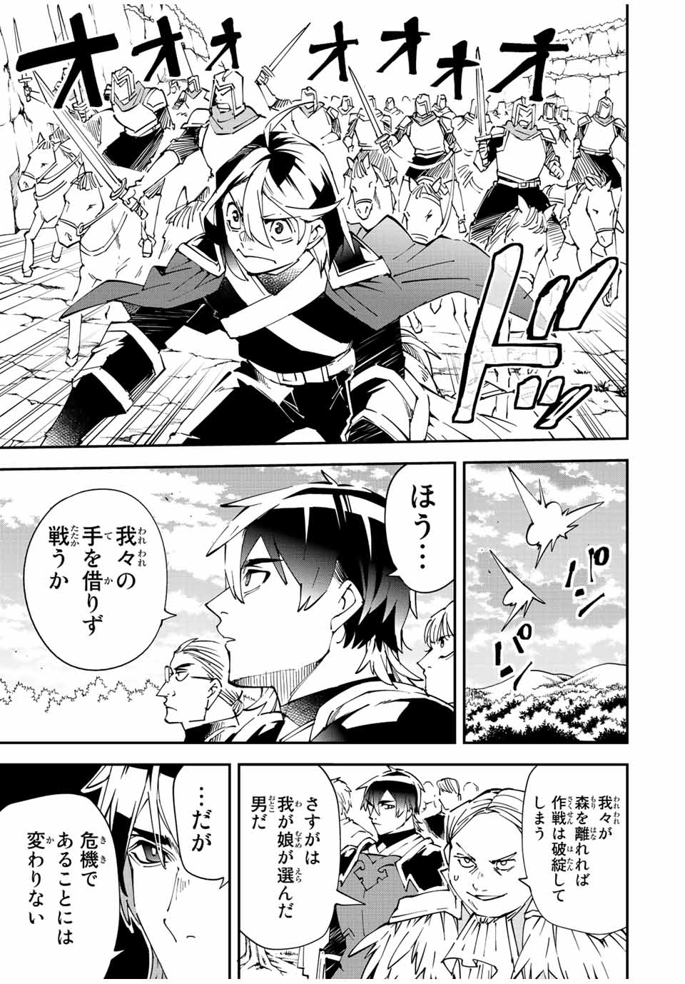 Tensei Kizoku Kantei Sukiru de Nariagaru - Jakushou Ryouchi o Uketsuidanode, Yuushuuna Jinzai o Fuyashite Itara, Saikyou Ryouchi ni Natteta - Chapter 84 - Page 19