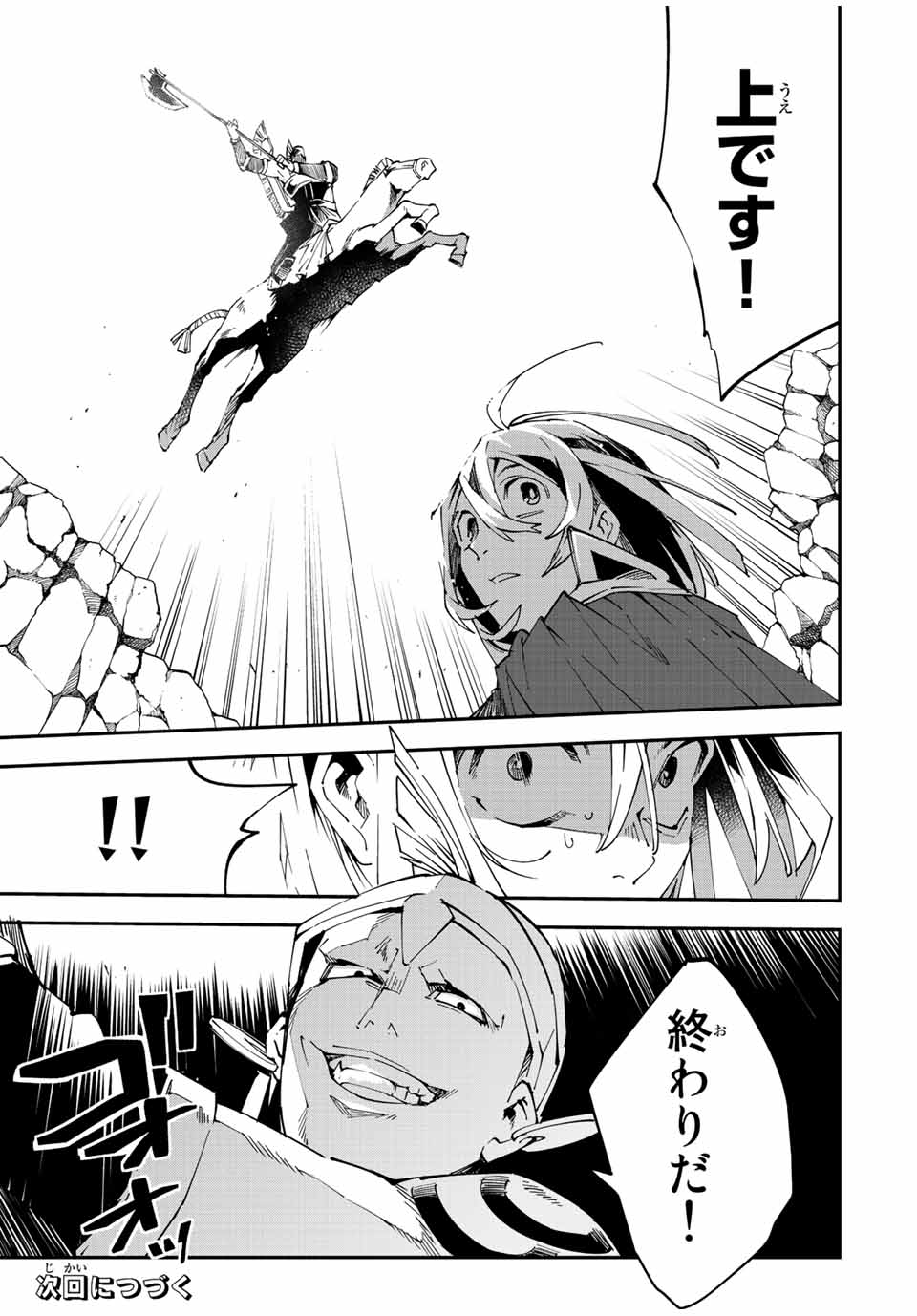 Tensei Kizoku Kantei Sukiru de Nariagaru - Jakushou Ryouchi o Uketsuidanode, Yuushuuna Jinzai o Fuyashite Itara, Saikyou Ryouchi ni Natteta - Chapter 84 - Page 21