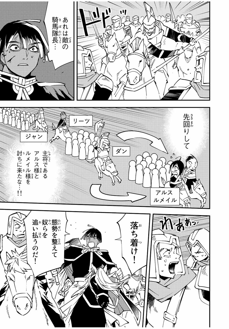 Tensei Kizoku Kantei Sukiru de Nariagaru - Jakushou Ryouchi o Uketsuidanode, Yuushuuna Jinzai o Fuyashite Itara, Saikyou Ryouchi ni Natteta - Chapter 84 - Page 3