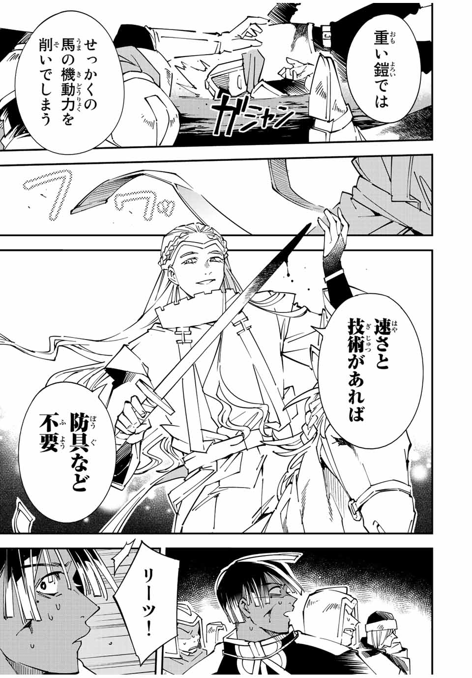 Tensei Kizoku Kantei Sukiru de Nariagaru - Jakushou Ryouchi o Uketsuidanode, Yuushuuna Jinzai o Fuyashite Itara, Saikyou Ryouchi ni Natteta - Chapter 84 - Page 7