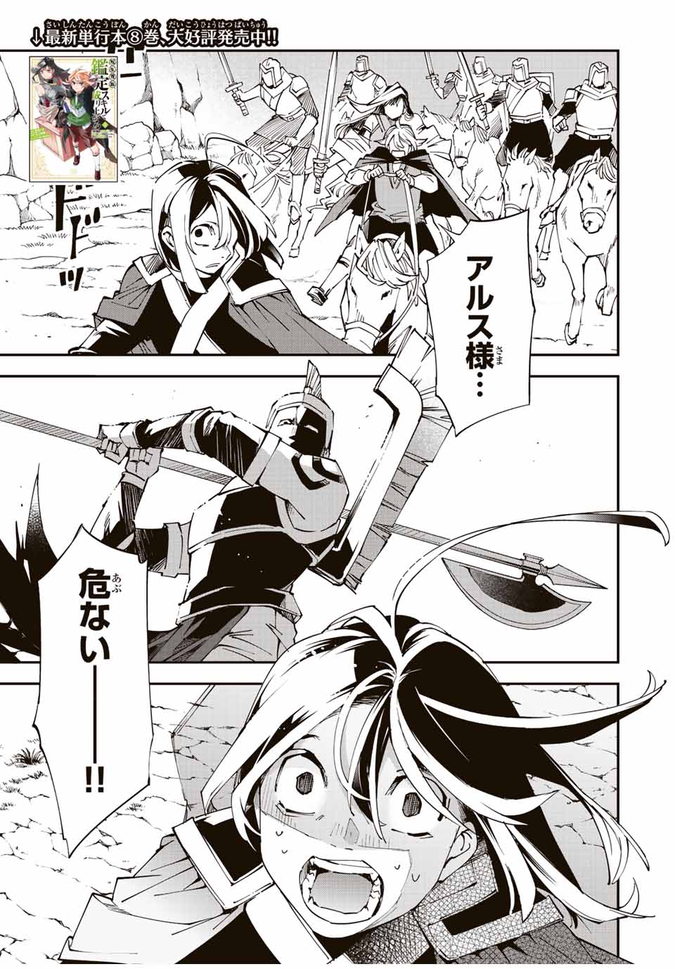 Tensei Kizoku Kantei Sukiru de Nariagaru - Jakushou Ryouchi o Uketsuidanode, Yuushuuna Jinzai o Fuyashite Itara, Saikyou Ryouchi ni Natteta - Chapter 85 - Page 1