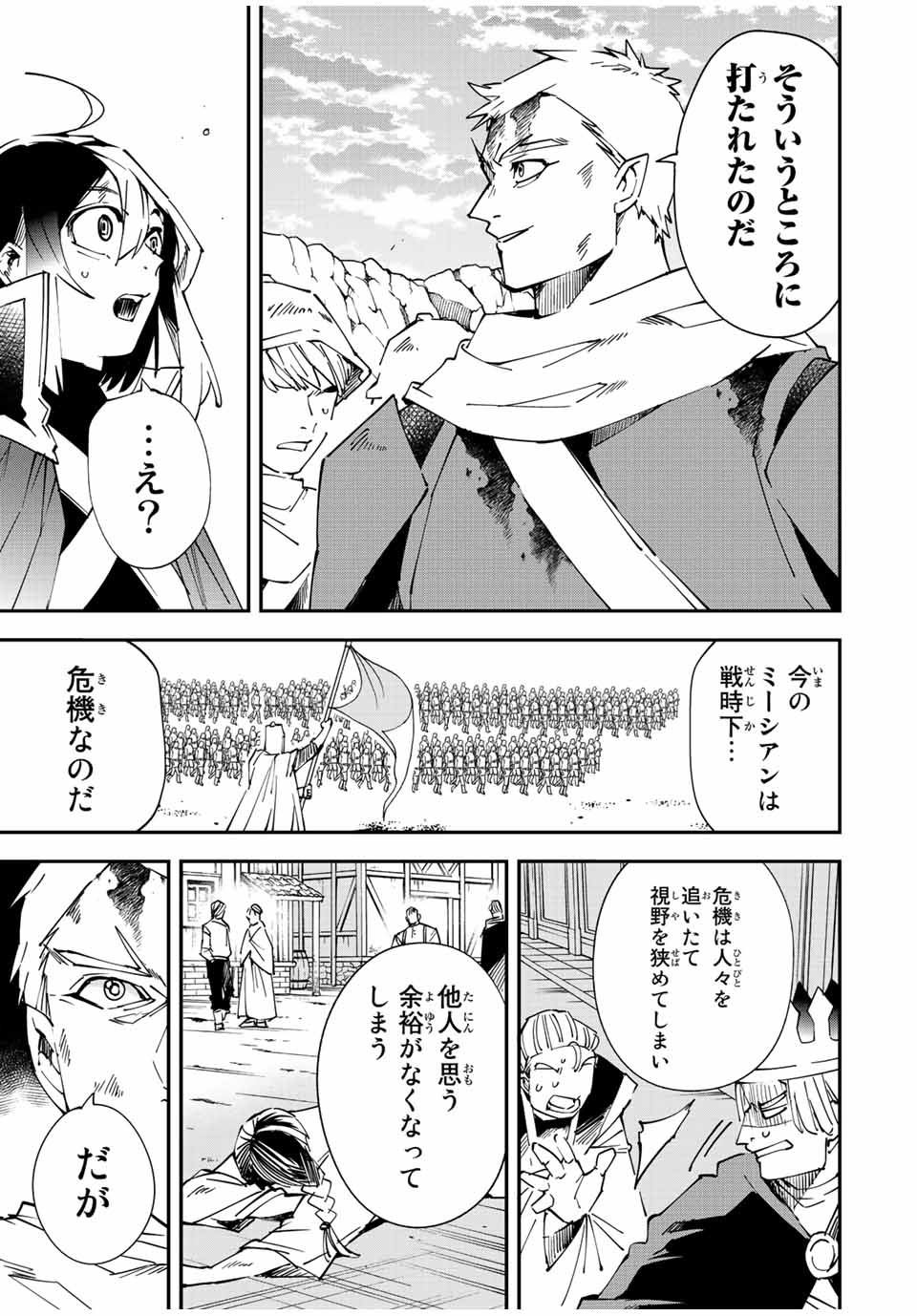 Tensei Kizoku Kantei Sukiru de Nariagaru - Jakushou Ryouchi o Uketsuidanode, Yuushuuna Jinzai o Fuyashite Itara, Saikyou Ryouchi ni Natteta - Chapter 85 - Page 17
