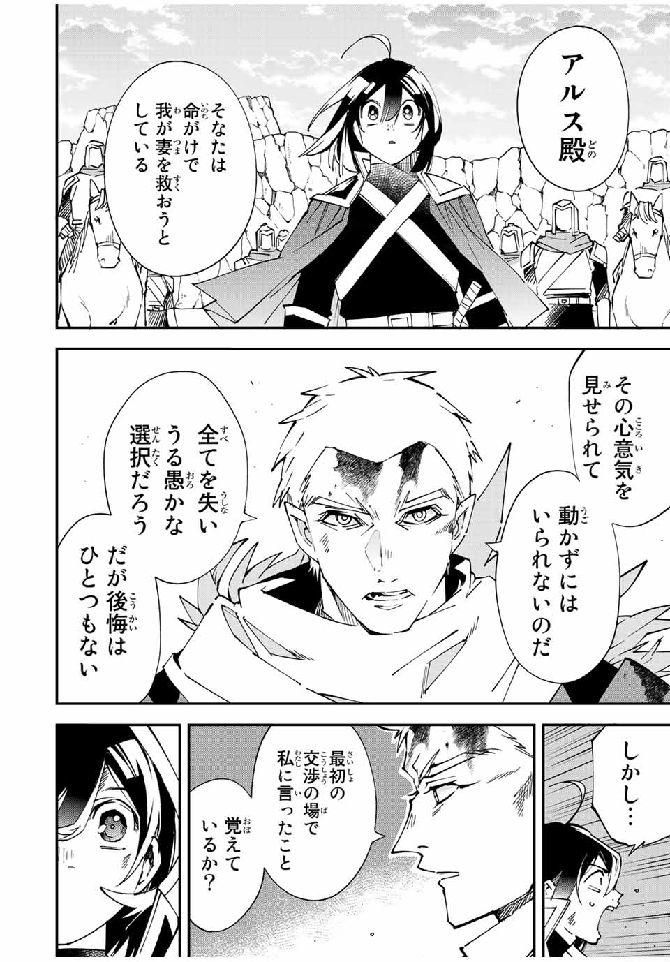 Tensei Kizoku Kantei Sukiru de Nariagaru - Jakushou Ryouchi o Uketsuidanode, Yuushuuna Jinzai o Fuyashite Itara, Saikyou Ryouchi ni Natteta - Chapter 85 - Page 18