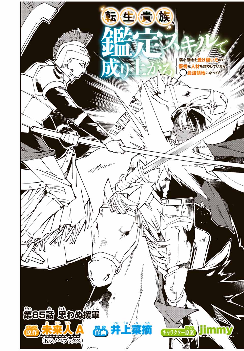 Tensei Kizoku Kantei Sukiru de Nariagaru - Jakushou Ryouchi o Uketsuidanode, Yuushuuna Jinzai o Fuyashite Itara, Saikyou Ryouchi ni Natteta - Chapter 85 - Page 2