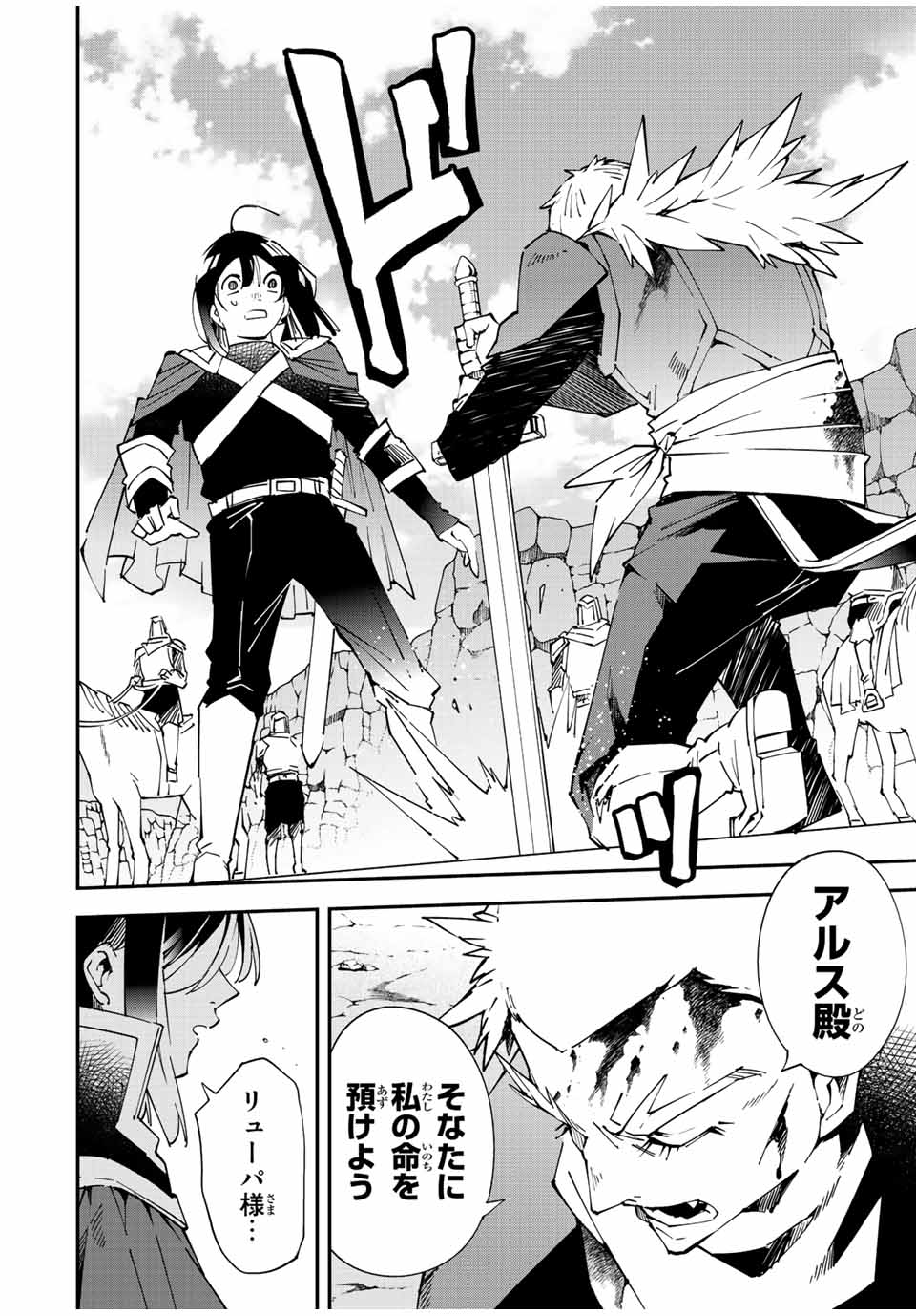 Tensei Kizoku Kantei Sukiru de Nariagaru - Jakushou Ryouchi o Uketsuidanode, Yuushuuna Jinzai o Fuyashite Itara, Saikyou Ryouchi ni Natteta - Chapter 85 - Page 20