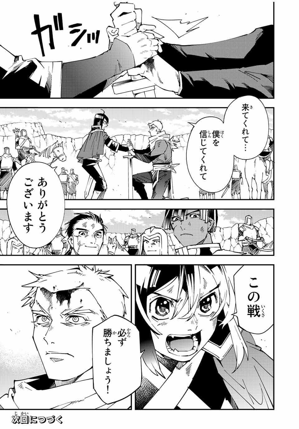 Tensei Kizoku Kantei Sukiru de Nariagaru - Jakushou Ryouchi o Uketsuidanode, Yuushuuna Jinzai o Fuyashite Itara, Saikyou Ryouchi ni Natteta - Chapter 85 - Page 21