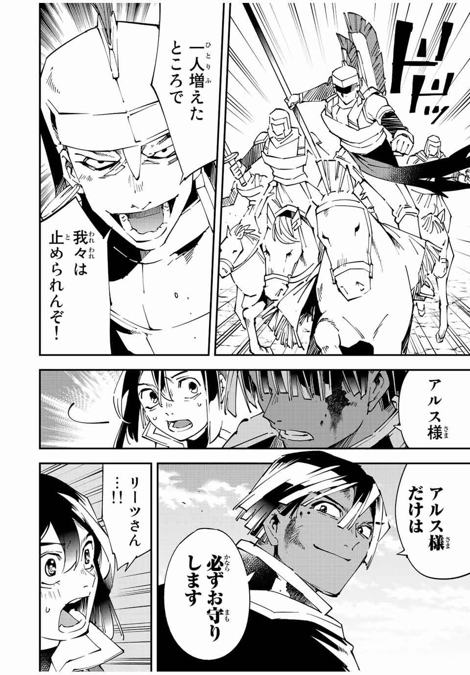 Tensei Kizoku Kantei Sukiru de Nariagaru - Jakushou Ryouchi o Uketsuidanode, Yuushuuna Jinzai o Fuyashite Itara, Saikyou Ryouchi ni Natteta - Chapter 85 - Page 4