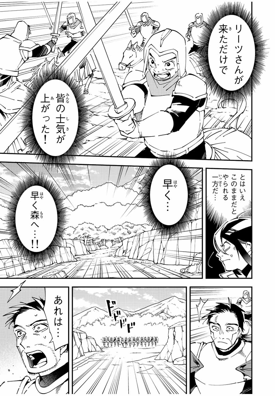 Tensei Kizoku Kantei Sukiru de Nariagaru - Jakushou Ryouchi o Uketsuidanode, Yuushuuna Jinzai o Fuyashite Itara, Saikyou Ryouchi ni Natteta - Chapter 85 - Page 7
