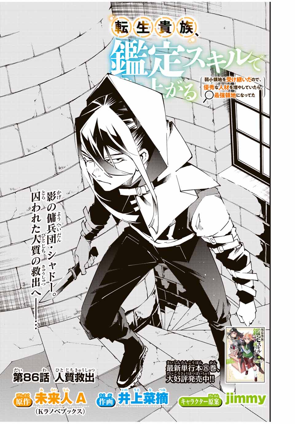 Tensei Kizoku Kantei Sukiru de Nariagaru - Jakushou Ryouchi o Uketsuidanode, Yuushuuna Jinzai o Fuyashite Itara, Saikyou Ryouchi ni Natteta - Chapter 86 - Page 1