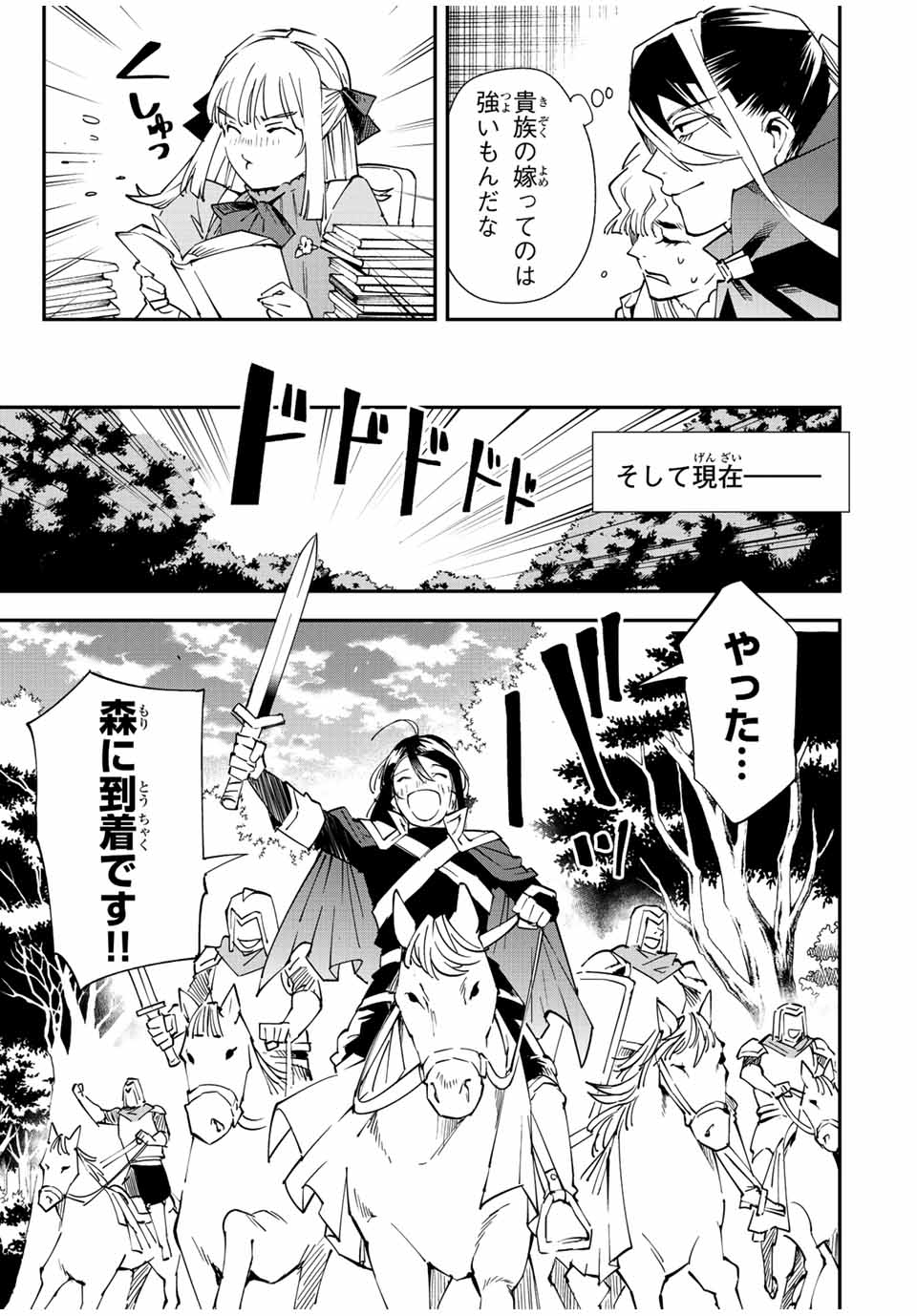 Tensei Kizoku Kantei Sukiru de Nariagaru - Jakushou Ryouchi o Uketsuidanode, Yuushuuna Jinzai o Fuyashite Itara, Saikyou Ryouchi ni Natteta - Chapter 86 - Page 15