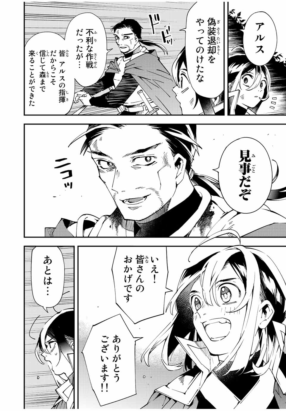 Tensei Kizoku Kantei Sukiru de Nariagaru - Jakushou Ryouchi o Uketsuidanode, Yuushuuna Jinzai o Fuyashite Itara, Saikyou Ryouchi ni Natteta - Chapter 86 - Page 16