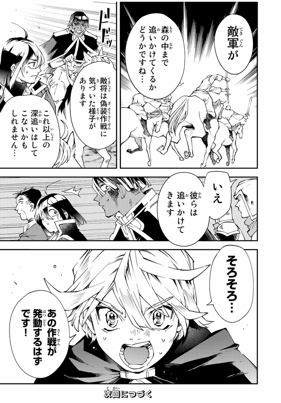 Tensei Kizoku Kantei Sukiru de Nariagaru - Jakushou Ryouchi o Uketsuidanode, Yuushuuna Jinzai o Fuyashite Itara, Saikyou Ryouchi ni Natteta - Chapter 86 - Page 17