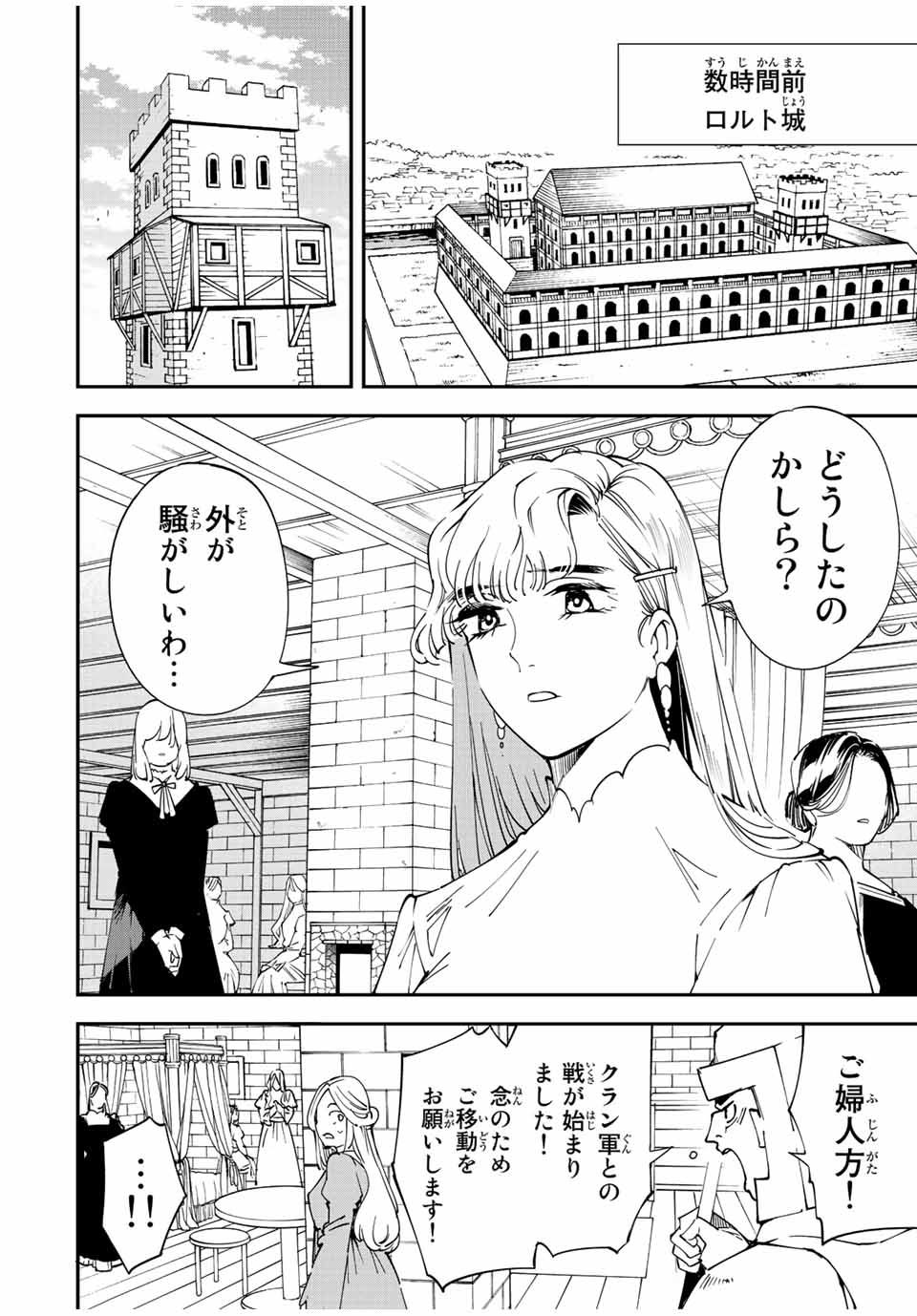 Tensei Kizoku Kantei Sukiru de Nariagaru - Jakushou Ryouchi o Uketsuidanode, Yuushuuna Jinzai o Fuyashite Itara, Saikyou Ryouchi ni Natteta - Chapter 86 - Page 2