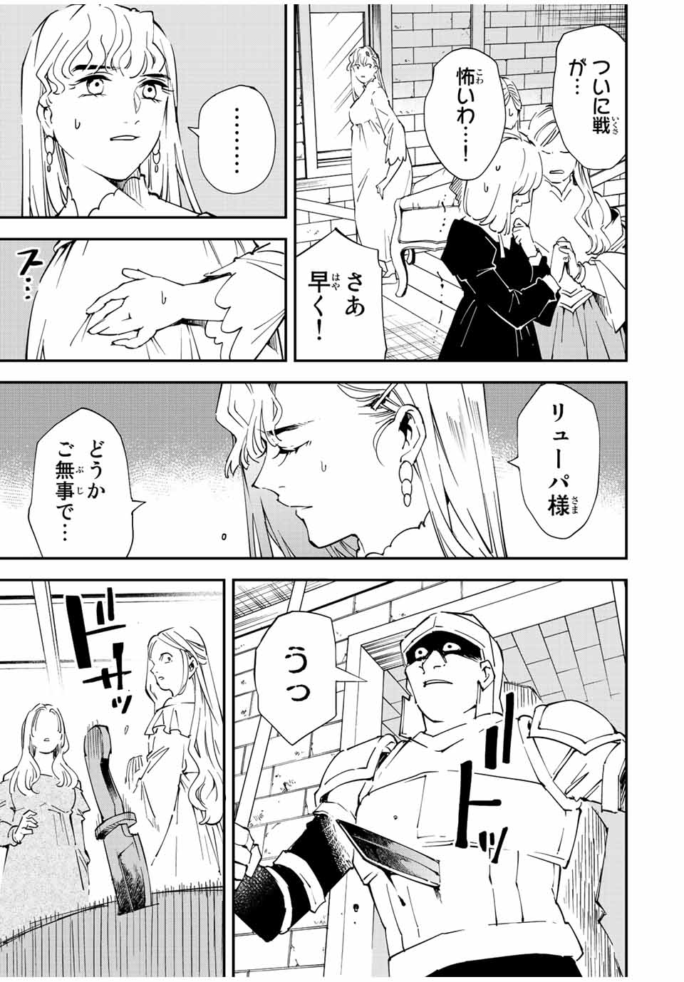 Tensei Kizoku Kantei Sukiru de Nariagaru - Jakushou Ryouchi o Uketsuidanode, Yuushuuna Jinzai o Fuyashite Itara, Saikyou Ryouchi ni Natteta - Chapter 86 - Page 3