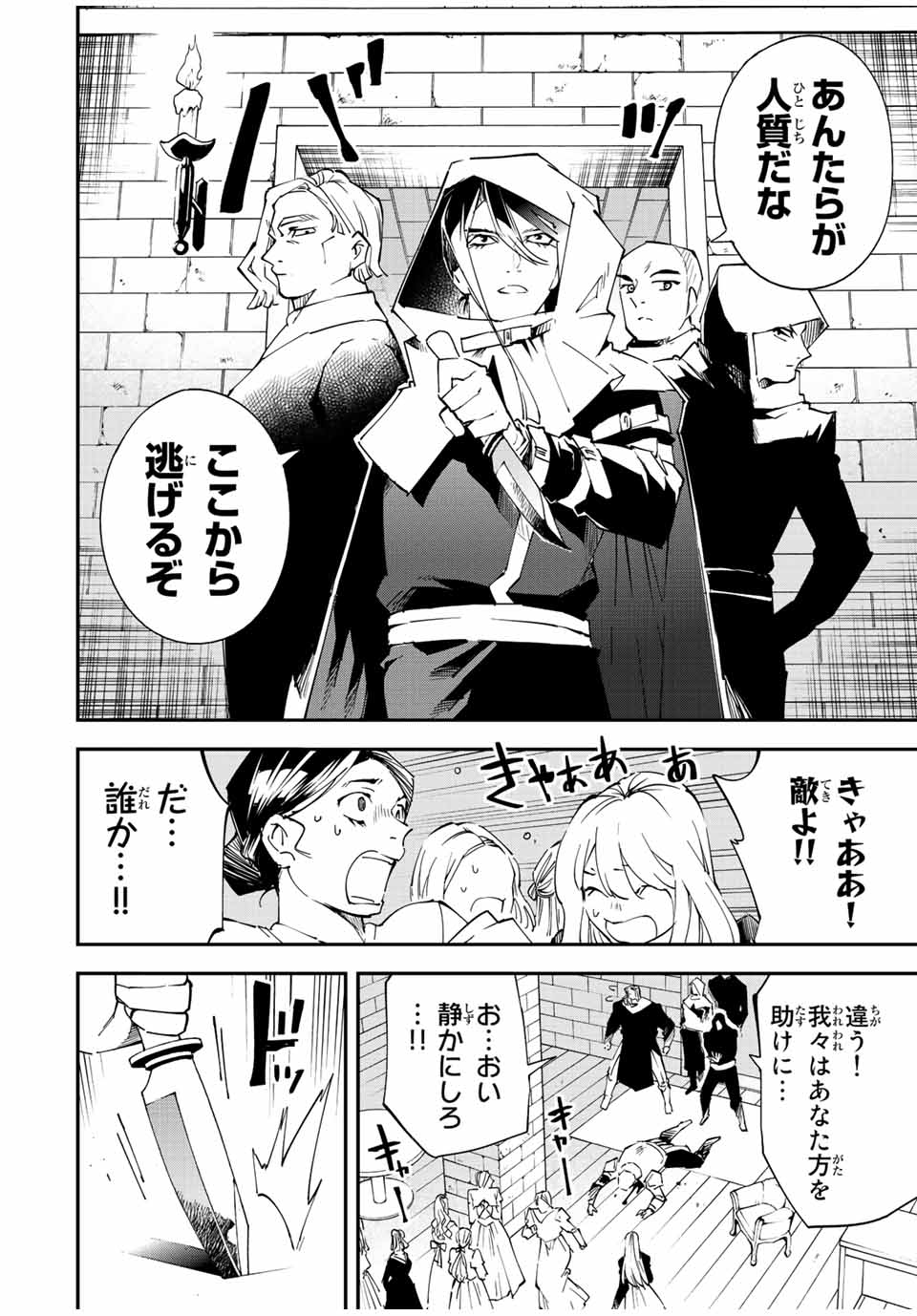 Tensei Kizoku Kantei Sukiru de Nariagaru - Jakushou Ryouchi o Uketsuidanode, Yuushuuna Jinzai o Fuyashite Itara, Saikyou Ryouchi ni Natteta - Chapter 86 - Page 4