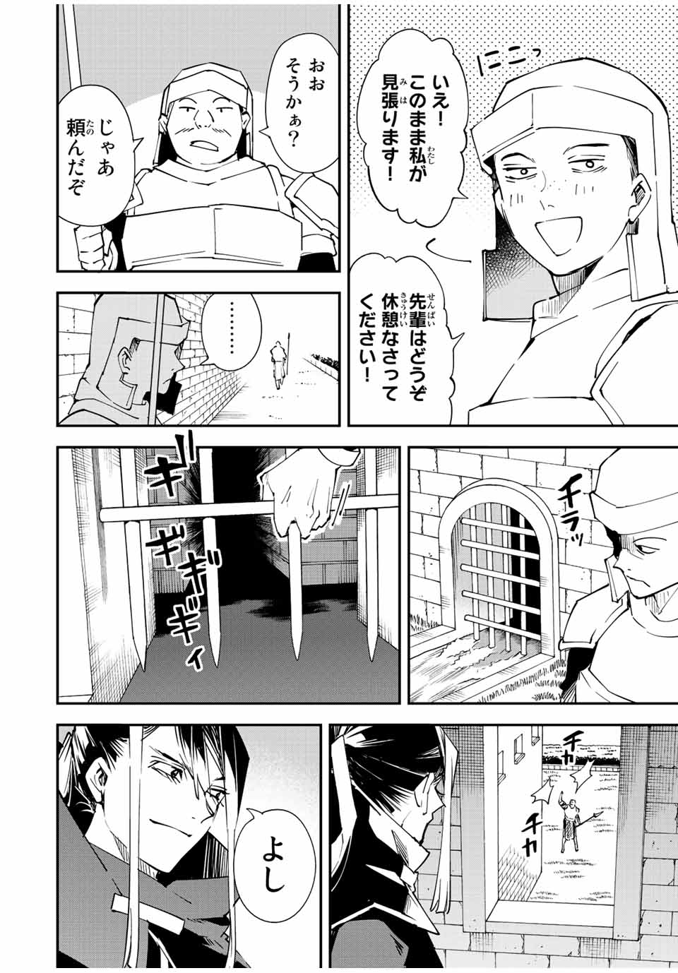 Tensei Kizoku Kantei Sukiru de Nariagaru - Jakushou Ryouchi o Uketsuidanode, Yuushuuna Jinzai o Fuyashite Itara, Saikyou Ryouchi ni Natteta - Chapter 86 - Page 6