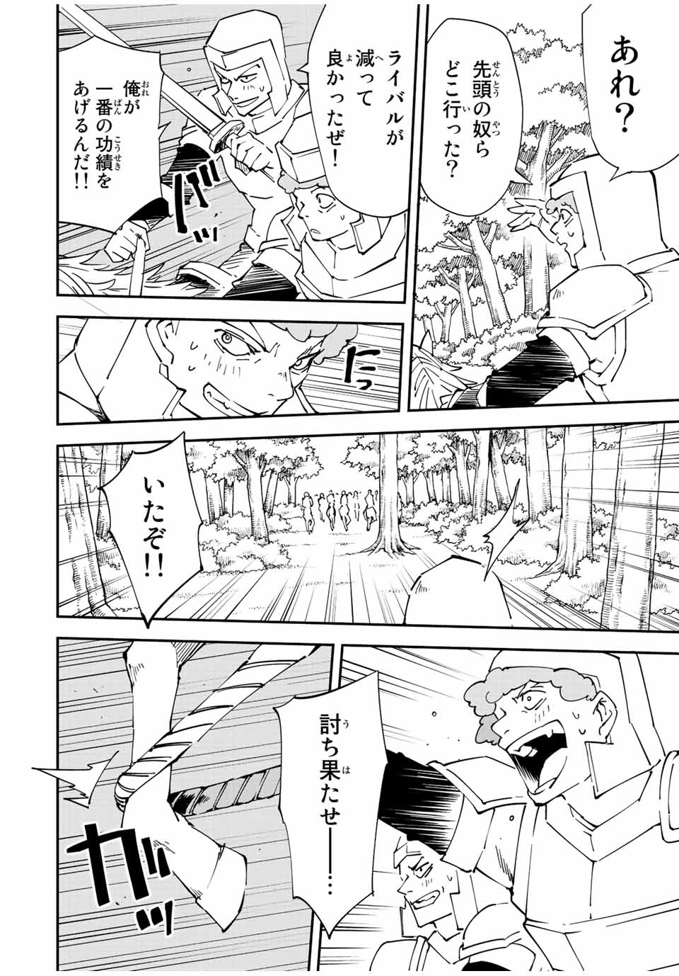 Tensei Kizoku Kantei Sukiru de Nariagaru - Jakushou Ryouchi o Uketsuidanode, Yuushuuna Jinzai o Fuyashite Itara, Saikyou Ryouchi ni Natteta - Chapter 87 - Page 14