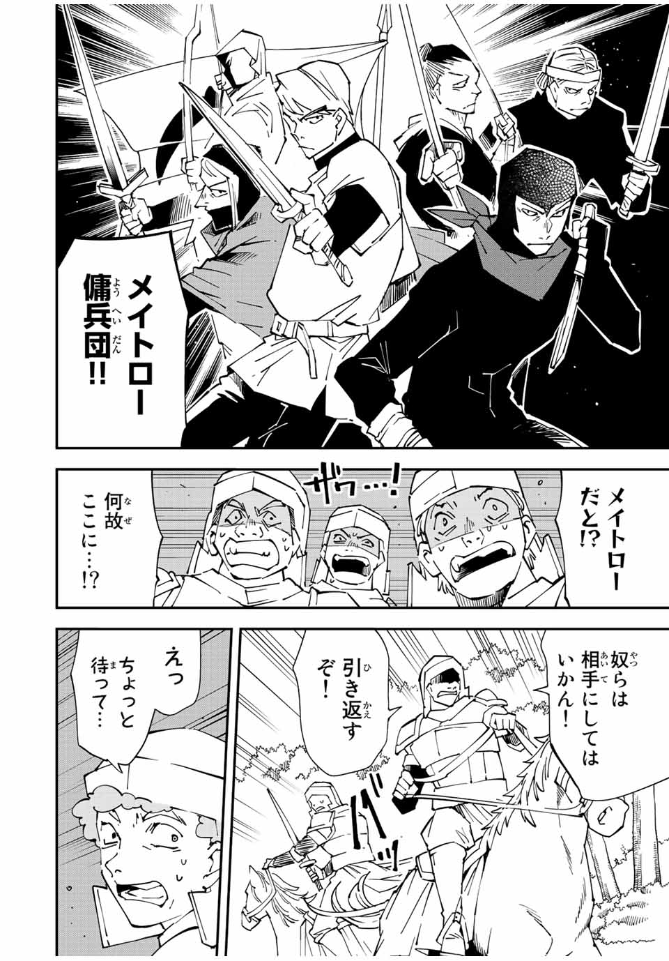 Tensei Kizoku Kantei Sukiru de Nariagaru - Jakushou Ryouchi o Uketsuidanode, Yuushuuna Jinzai o Fuyashite Itara, Saikyou Ryouchi ni Natteta - Chapter 87 - Page 16