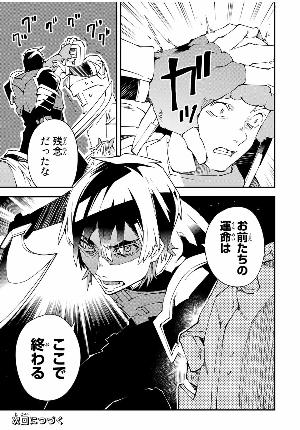 Tensei Kizoku Kantei Sukiru de Nariagaru - Jakushou Ryouchi o Uketsuidanode, Yuushuuna Jinzai o Fuyashite Itara, Saikyou Ryouchi ni Natteta - Chapter 87 - Page 17