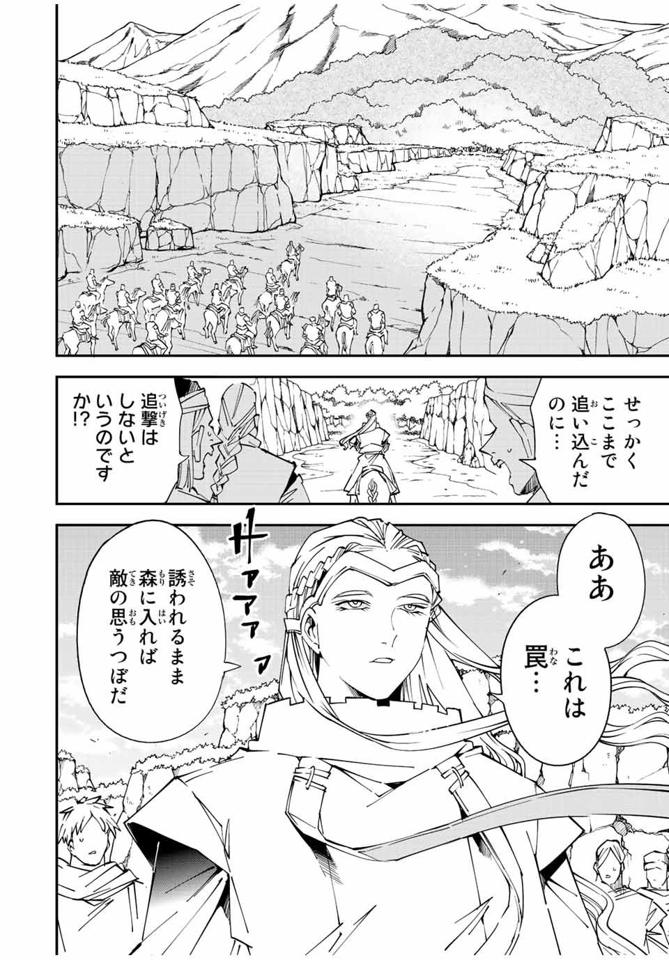 Tensei Kizoku Kantei Sukiru de Nariagaru - Jakushou Ryouchi o Uketsuidanode, Yuushuuna Jinzai o Fuyashite Itara, Saikyou Ryouchi ni Natteta - Chapter 87 - Page 2