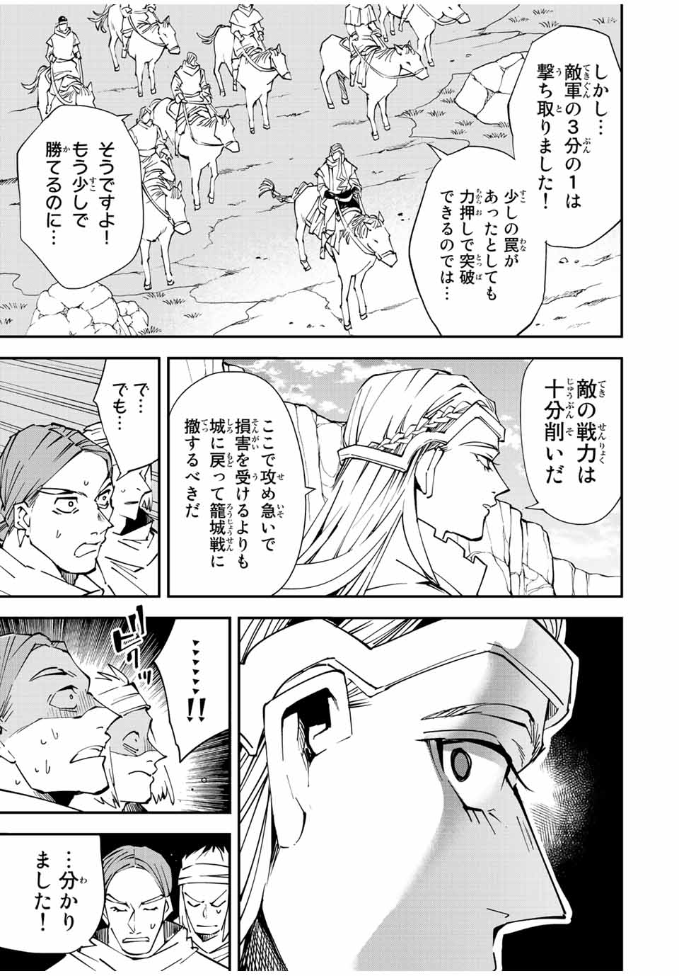 Tensei Kizoku Kantei Sukiru de Nariagaru - Jakushou Ryouchi o Uketsuidanode, Yuushuuna Jinzai o Fuyashite Itara, Saikyou Ryouchi ni Natteta - Chapter 87 - Page 3