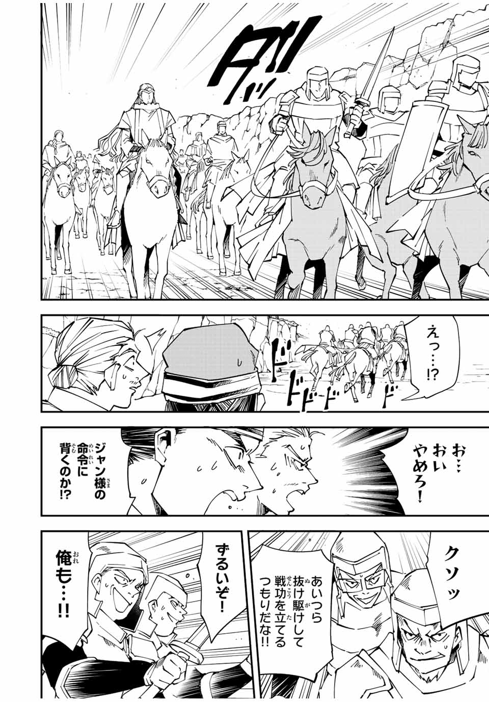 Tensei Kizoku Kantei Sukiru de Nariagaru - Jakushou Ryouchi o Uketsuidanode, Yuushuuna Jinzai o Fuyashite Itara, Saikyou Ryouchi ni Natteta - Chapter 87 - Page 4