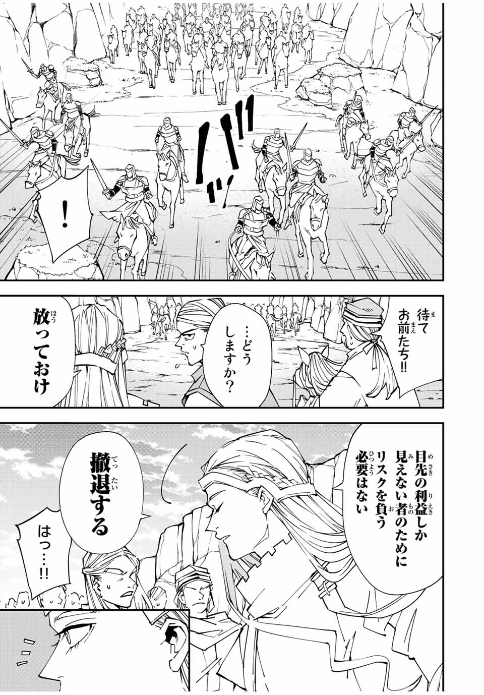 Tensei Kizoku Kantei Sukiru de Nariagaru - Jakushou Ryouchi o Uketsuidanode, Yuushuuna Jinzai o Fuyashite Itara, Saikyou Ryouchi ni Natteta - Chapter 87 - Page 5