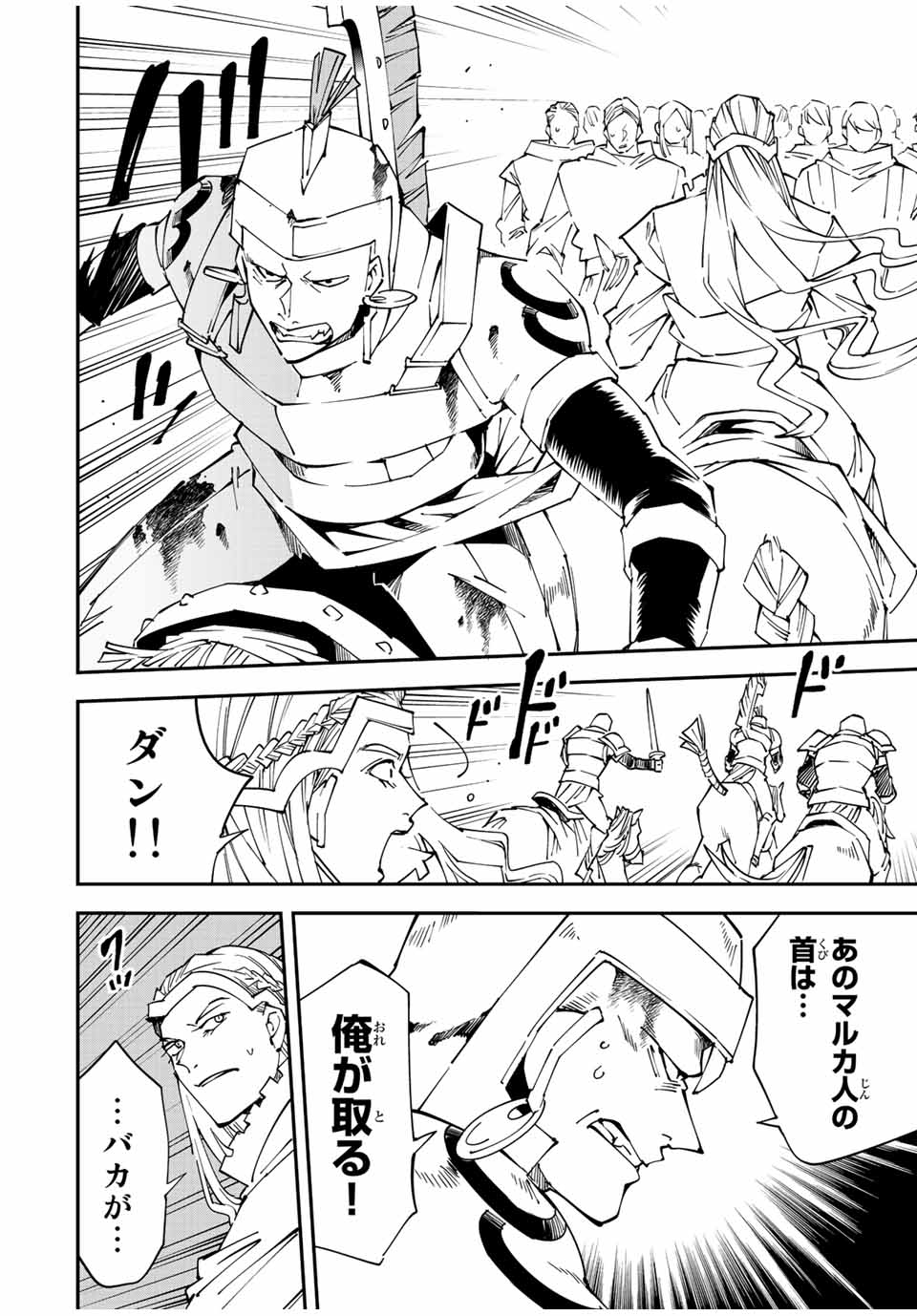 Tensei Kizoku Kantei Sukiru de Nariagaru - Jakushou Ryouchi o Uketsuidanode, Yuushuuna Jinzai o Fuyashite Itara, Saikyou Ryouchi ni Natteta - Chapter 87 - Page 6