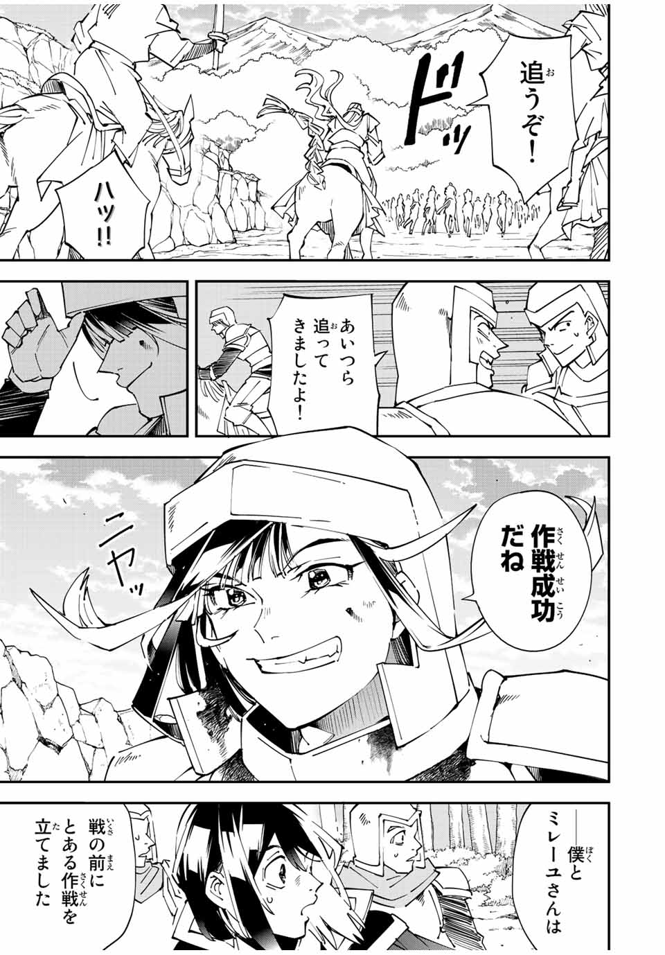 Tensei Kizoku Kantei Sukiru de Nariagaru - Jakushou Ryouchi o Uketsuidanode, Yuushuuna Jinzai o Fuyashite Itara, Saikyou Ryouchi ni Natteta - Chapter 87 - Page 7