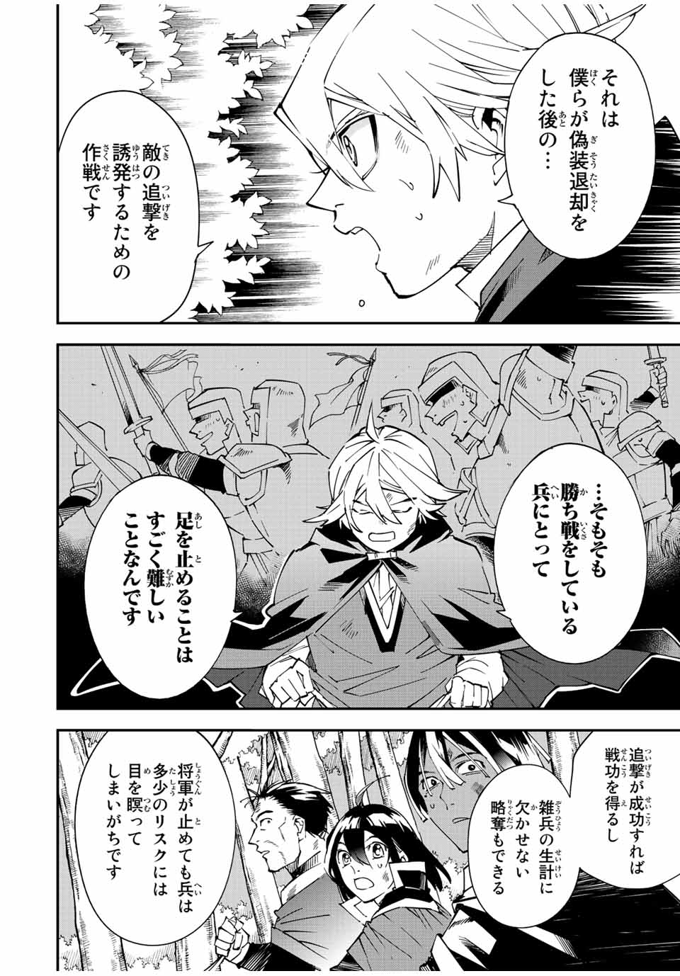 Tensei Kizoku Kantei Sukiru de Nariagaru - Jakushou Ryouchi o Uketsuidanode, Yuushuuna Jinzai o Fuyashite Itara, Saikyou Ryouchi ni Natteta - Chapter 87 - Page 8