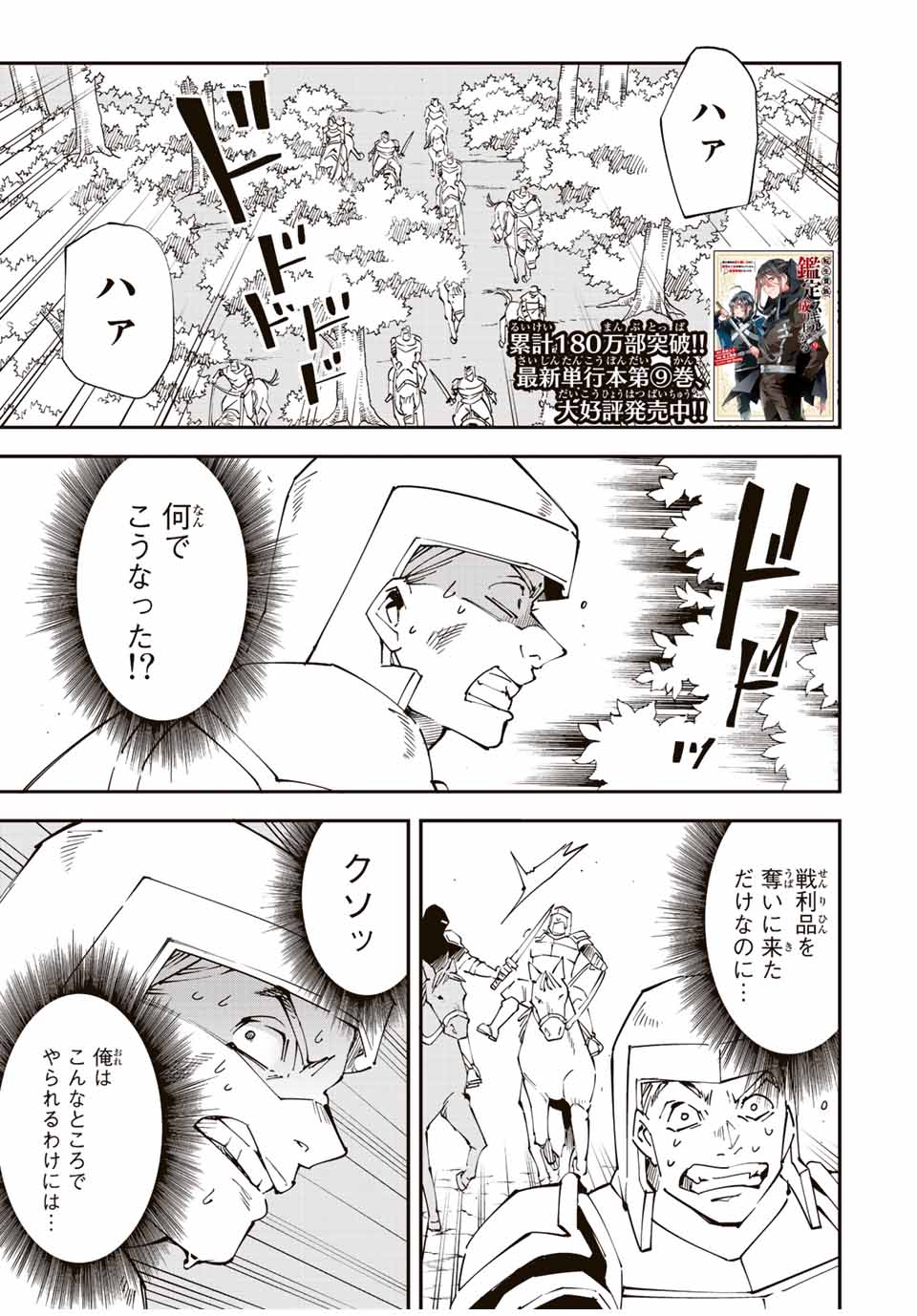 Tensei Kizoku Kantei Sukiru de Nariagaru - Jakushou Ryouchi o Uketsuidanode, Yuushuuna Jinzai o Fuyashite Itara, Saikyou Ryouchi ni Natteta - Chapter 88 - Page 1