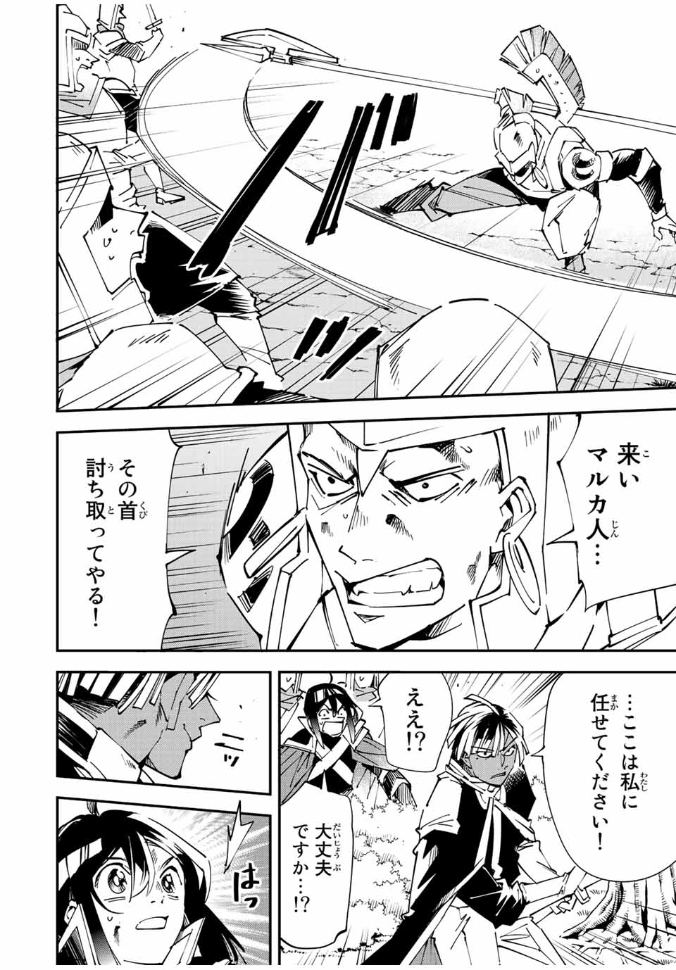 Tensei Kizoku Kantei Sukiru de Nariagaru - Jakushou Ryouchi o Uketsuidanode, Yuushuuna Jinzai o Fuyashite Itara, Saikyou Ryouchi ni Natteta - Chapter 88 - Page 12