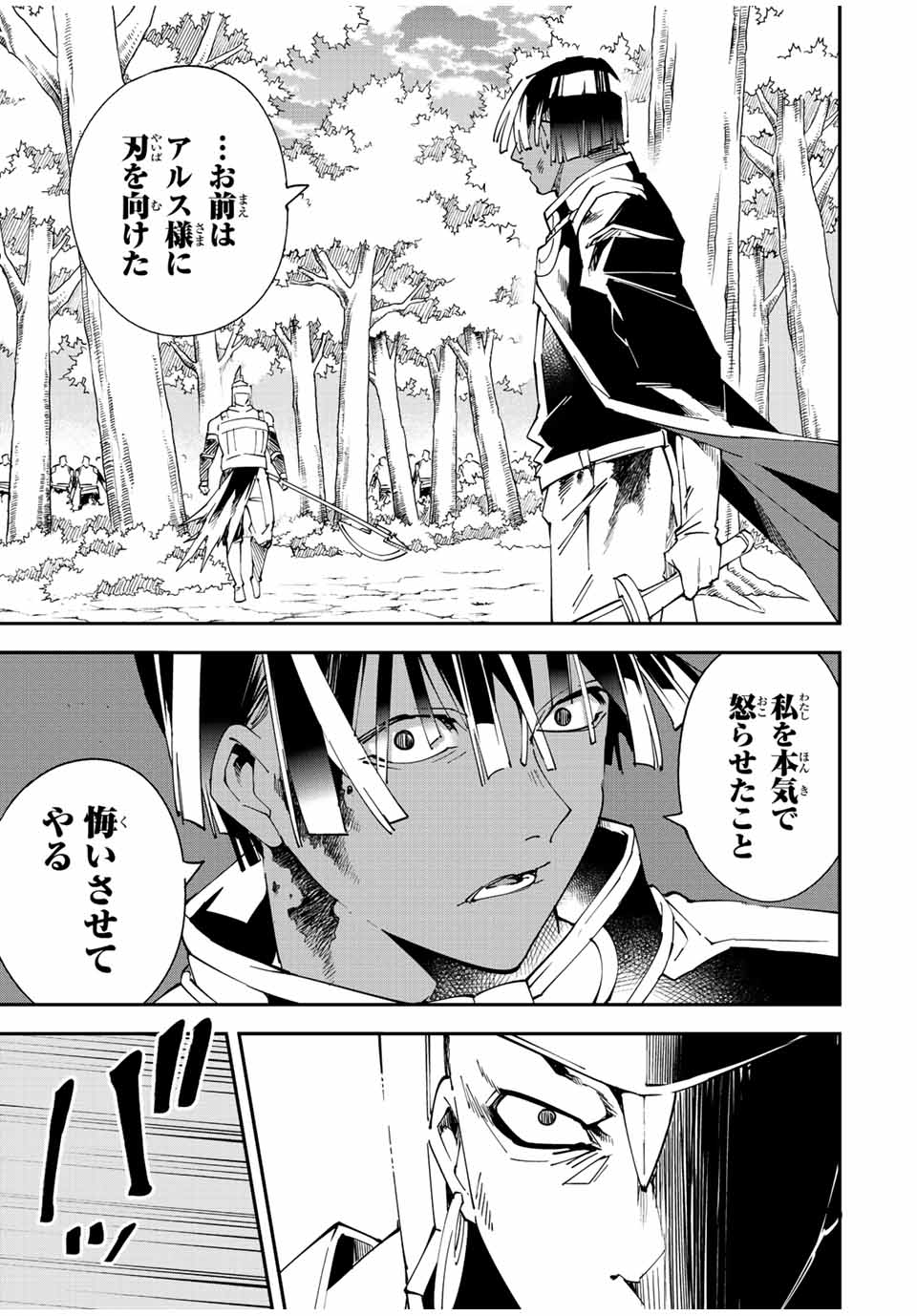 Tensei Kizoku Kantei Sukiru de Nariagaru - Jakushou Ryouchi o Uketsuidanode, Yuushuuna Jinzai o Fuyashite Itara, Saikyou Ryouchi ni Natteta - Chapter 88 - Page 13