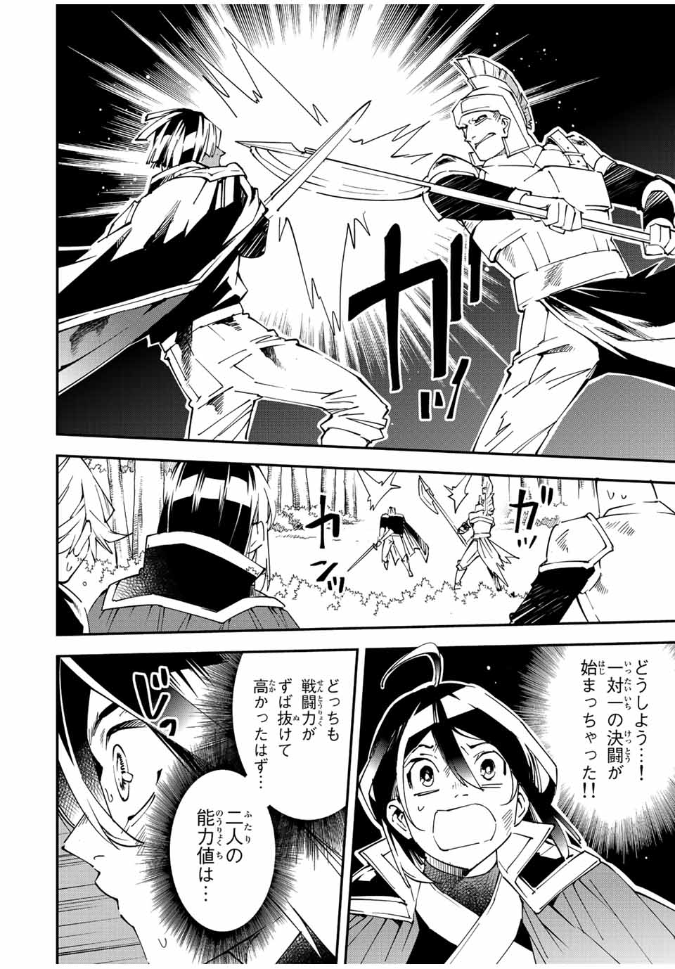 Tensei Kizoku Kantei Sukiru de Nariagaru - Jakushou Ryouchi o Uketsuidanode, Yuushuuna Jinzai o Fuyashite Itara, Saikyou Ryouchi ni Natteta - Chapter 88 - Page 14