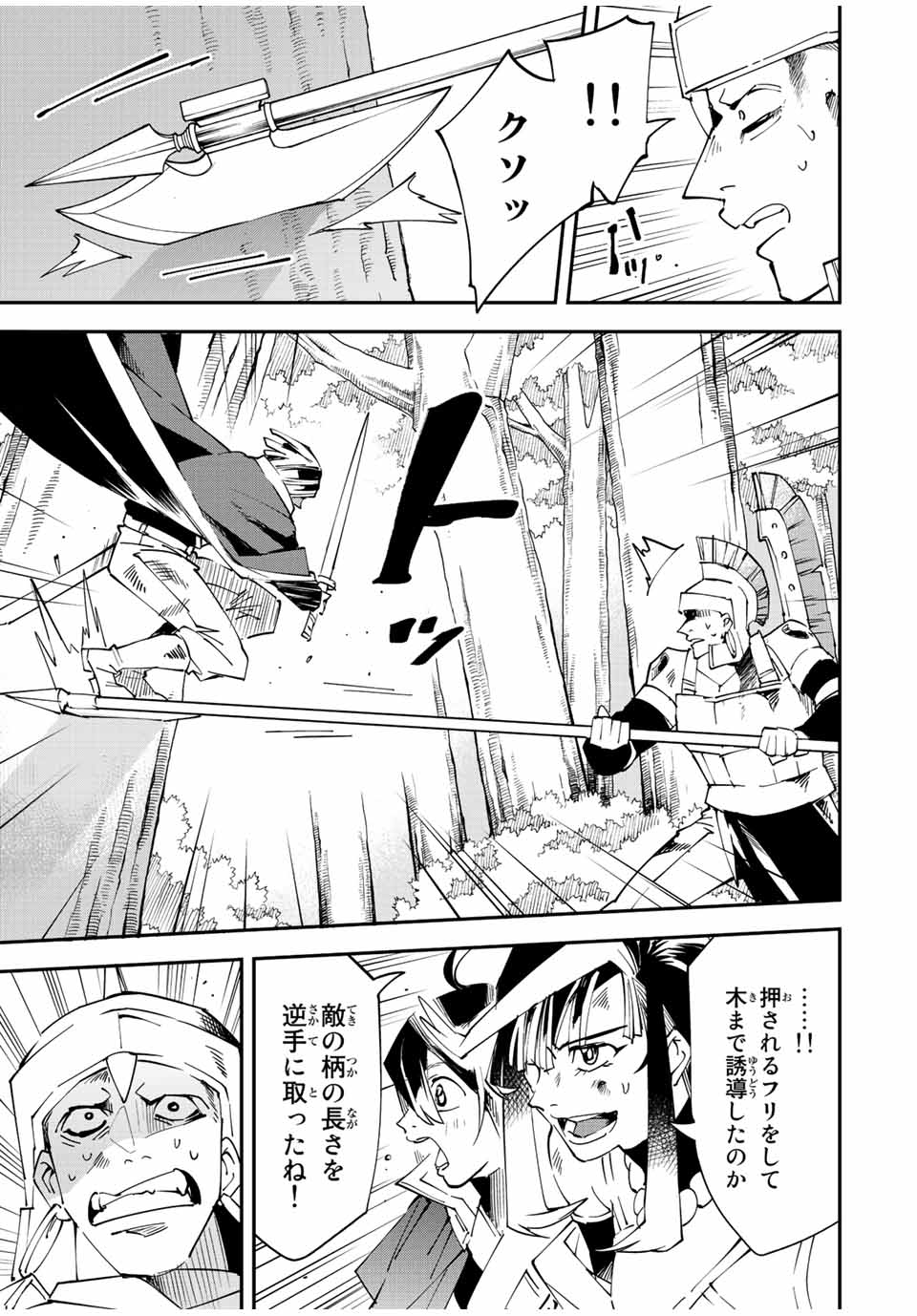 Tensei Kizoku Kantei Sukiru de Nariagaru - Jakushou Ryouchi o Uketsuidanode, Yuushuuna Jinzai o Fuyashite Itara, Saikyou Ryouchi ni Natteta - Chapter 88 - Page 19