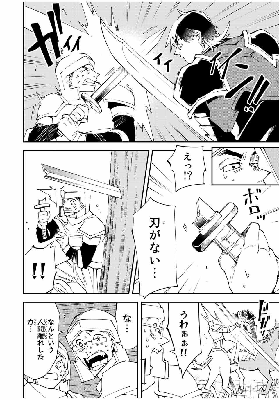 Tensei Kizoku Kantei Sukiru de Nariagaru - Jakushou Ryouchi o Uketsuidanode, Yuushuuna Jinzai o Fuyashite Itara, Saikyou Ryouchi ni Natteta - Chapter 88 - Page 4