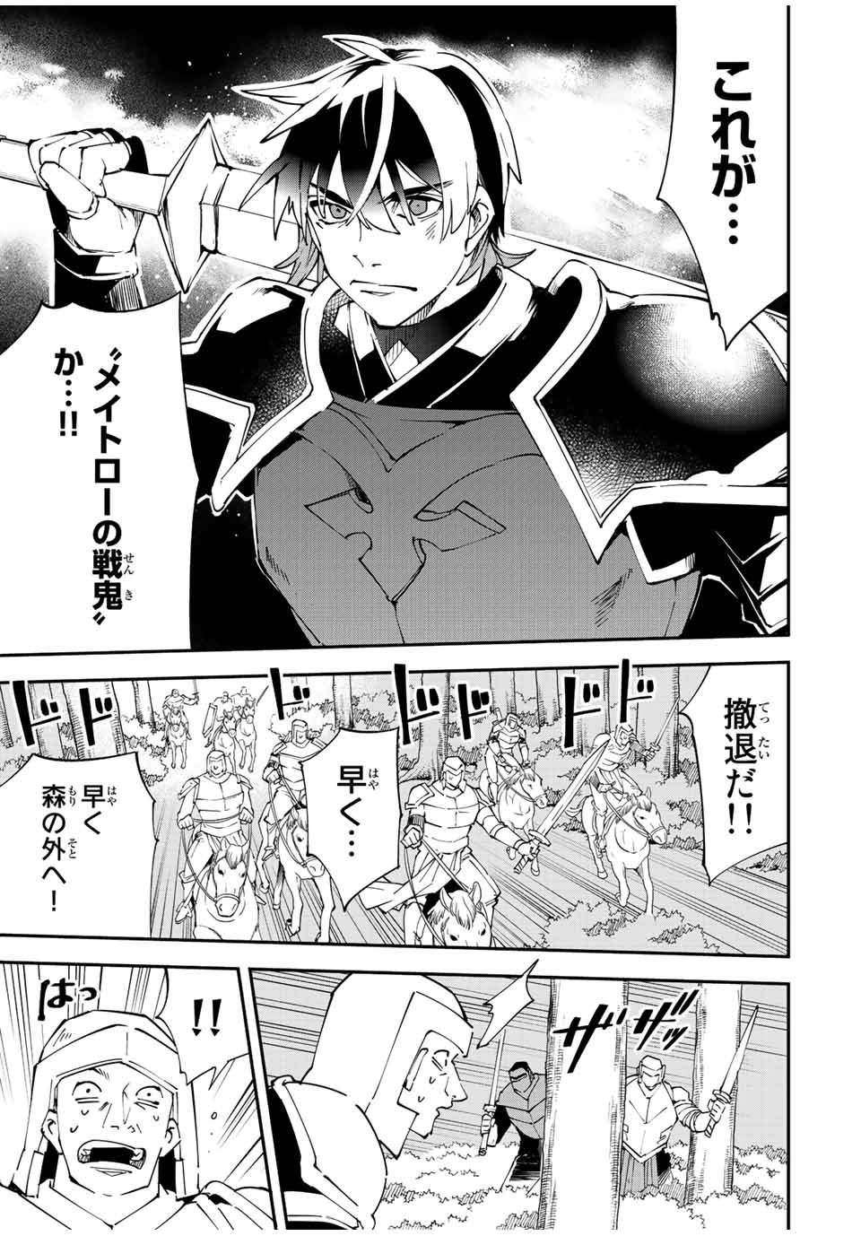 Tensei Kizoku Kantei Sukiru de Nariagaru - Jakushou Ryouchi o Uketsuidanode, Yuushuuna Jinzai o Fuyashite Itara, Saikyou Ryouchi ni Natteta - Chapter 88 - Page 5