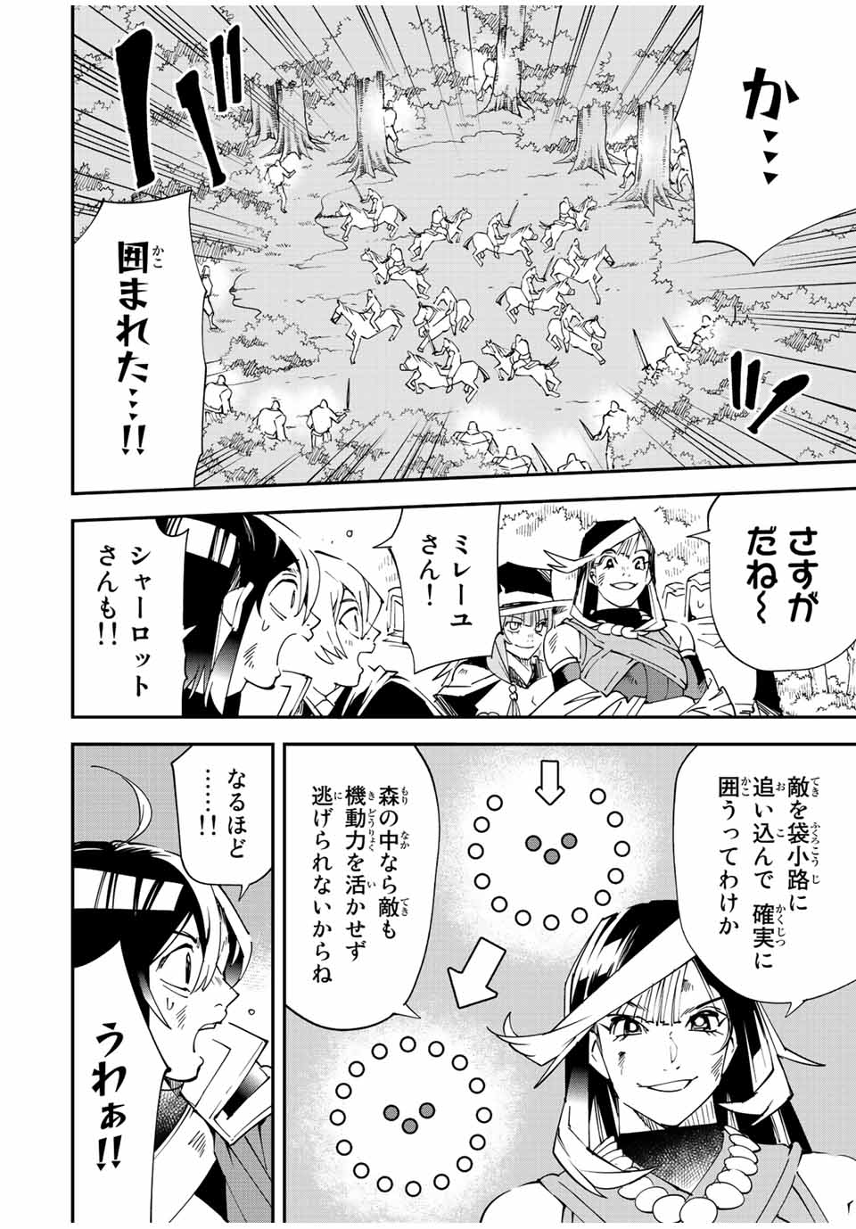 Tensei Kizoku Kantei Sukiru de Nariagaru - Jakushou Ryouchi o Uketsuidanode, Yuushuuna Jinzai o Fuyashite Itara, Saikyou Ryouchi ni Natteta - Chapter 88 - Page 6