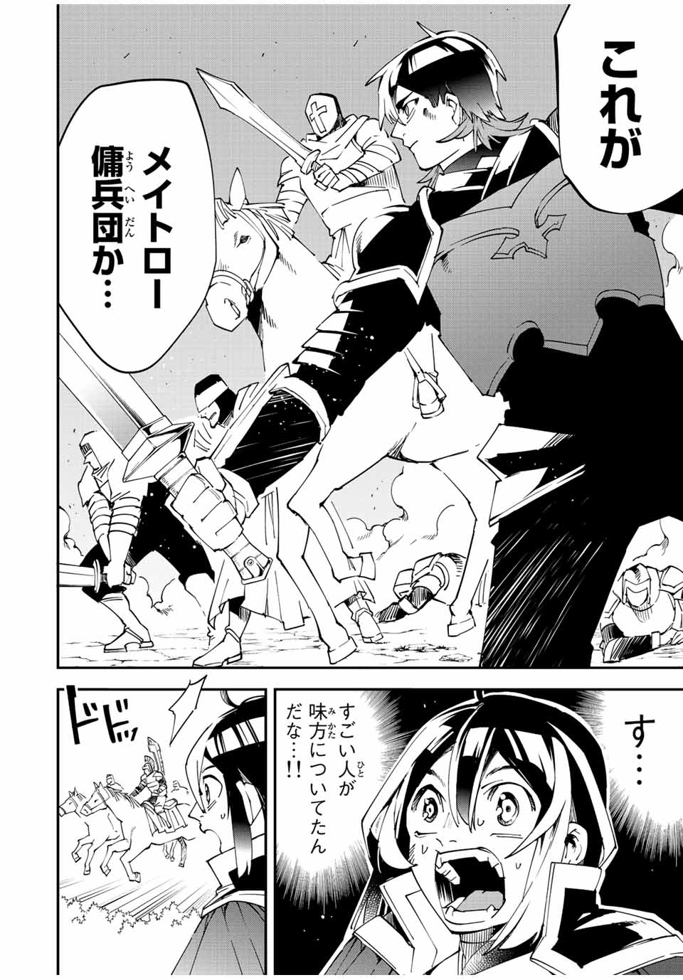 Tensei Kizoku Kantei Sukiru de Nariagaru - Jakushou Ryouchi o Uketsuidanode, Yuushuuna Jinzai o Fuyashite Itara, Saikyou Ryouchi ni Natteta - Chapter 88 - Page 8