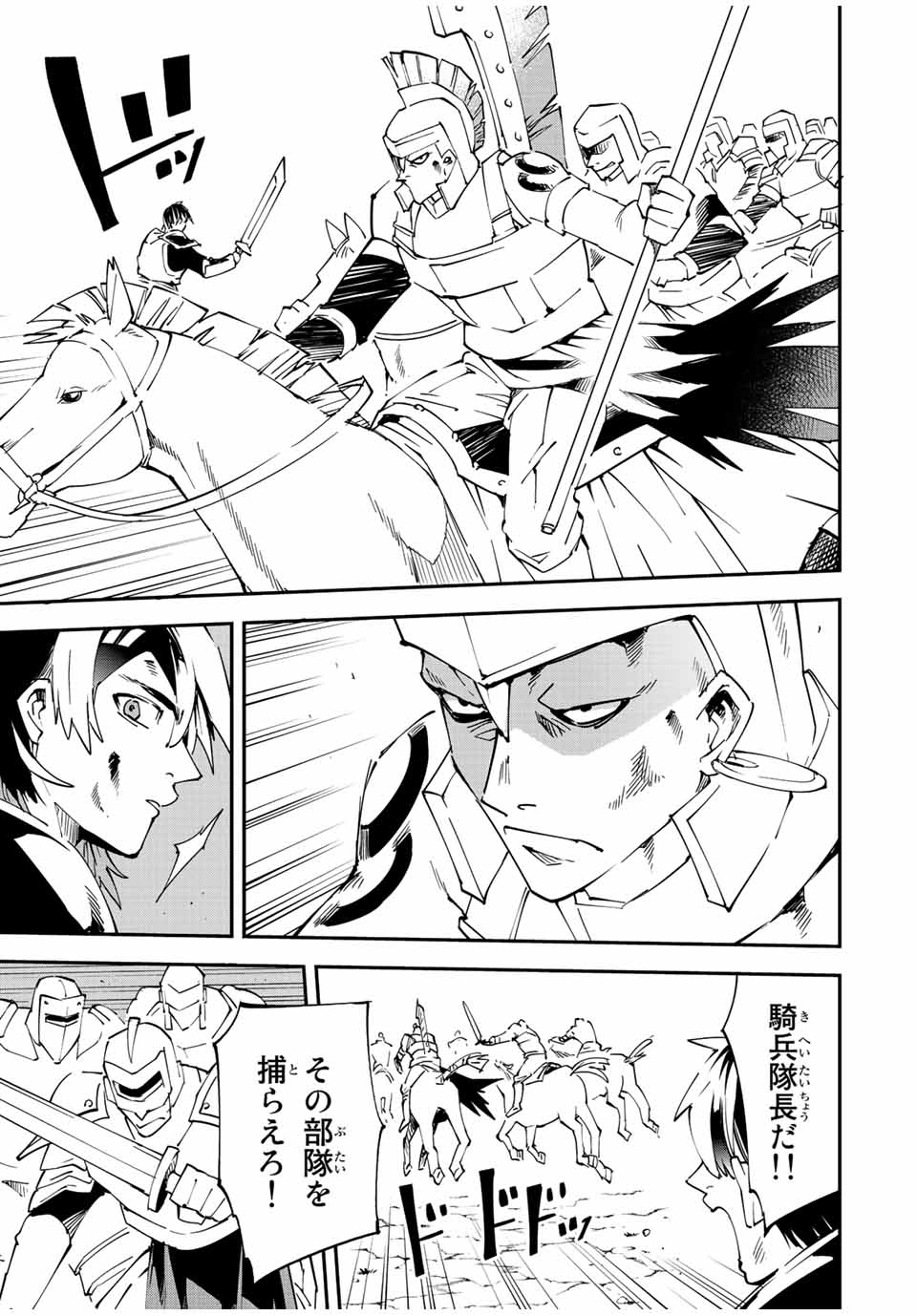 Tensei Kizoku Kantei Sukiru de Nariagaru - Jakushou Ryouchi o Uketsuidanode, Yuushuuna Jinzai o Fuyashite Itara, Saikyou Ryouchi ni Natteta - Chapter 88 - Page 9