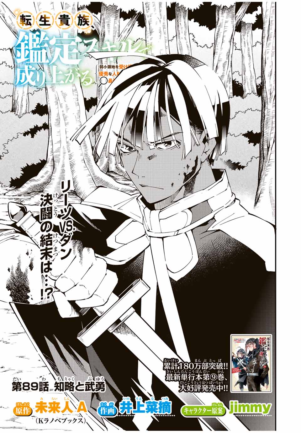 Tensei Kizoku Kantei Sukiru de Nariagaru - Jakushou Ryouchi o Uketsuidanode, Yuushuuna Jinzai o Fuyashite Itara, Saikyou Ryouchi ni Natteta - Chapter 89 - Page 1