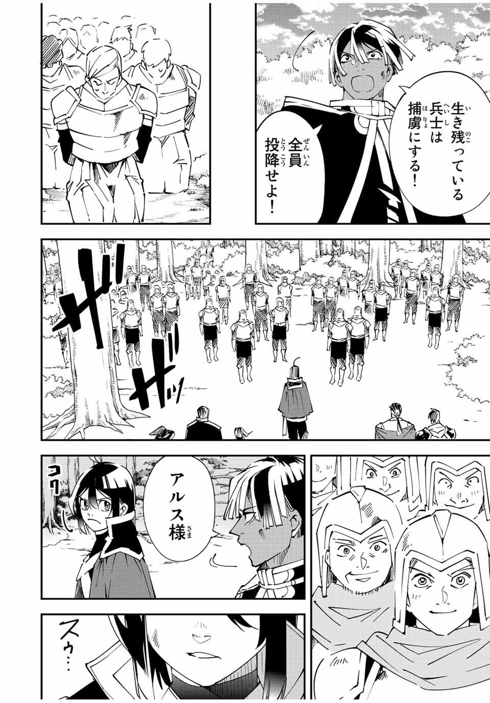 Tensei Kizoku Kantei Sukiru de Nariagaru - Jakushou Ryouchi o Uketsuidanode, Yuushuuna Jinzai o Fuyashite Itara, Saikyou Ryouchi ni Natteta - Chapter 89 - Page 14