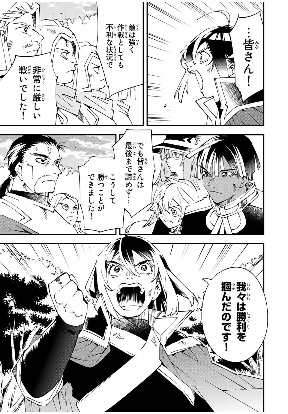 Tensei Kizoku Kantei Sukiru de Nariagaru - Jakushou Ryouchi o Uketsuidanode, Yuushuuna Jinzai o Fuyashite Itara, Saikyou Ryouchi ni Natteta - Chapter 89 - Page 15