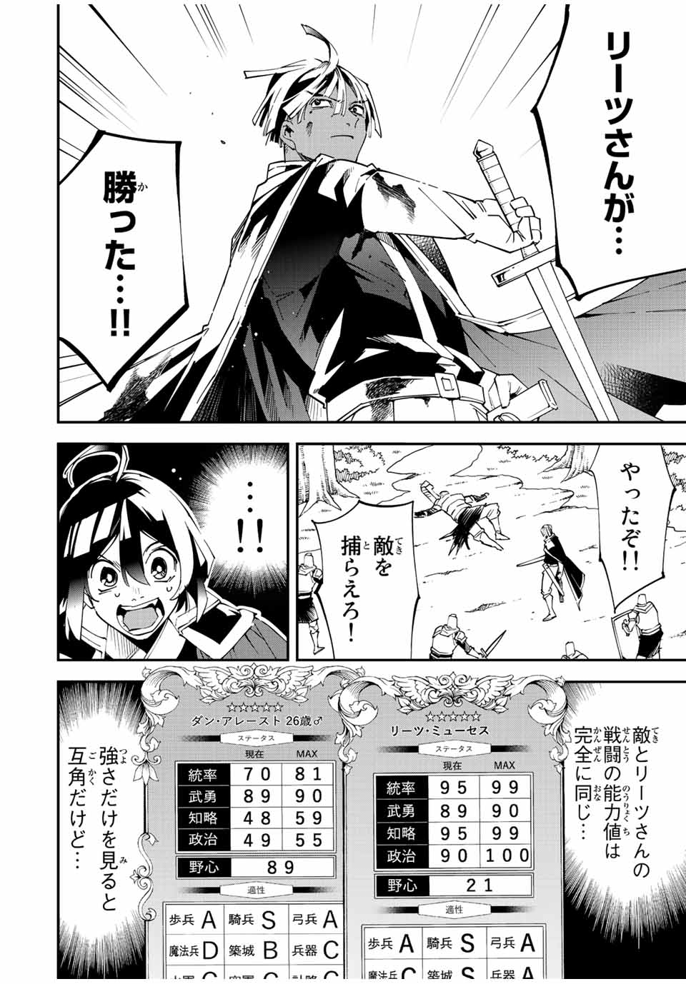 Tensei Kizoku Kantei Sukiru de Nariagaru - Jakushou Ryouchi o Uketsuidanode, Yuushuuna Jinzai o Fuyashite Itara, Saikyou Ryouchi ni Natteta - Chapter 89 - Page 4